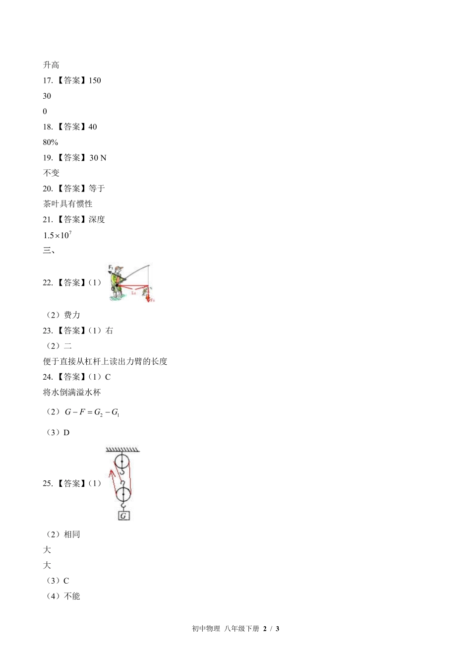 教科版-初中物理八年级下册期末测试试卷03含答案在前.pdf_第2页