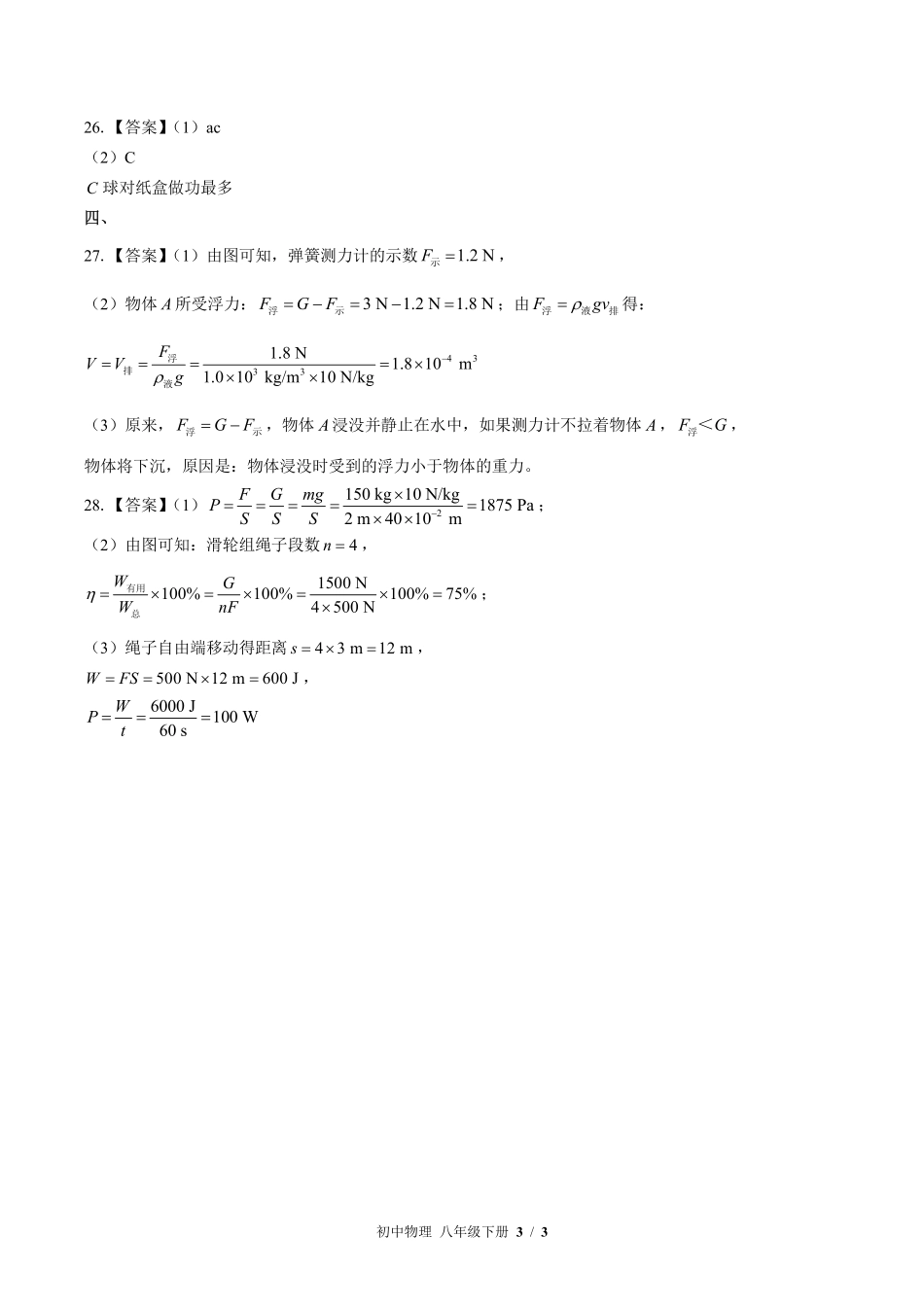 教科版-初中物理八年级下册期末测试试卷03含答案在前.pdf_第3页
