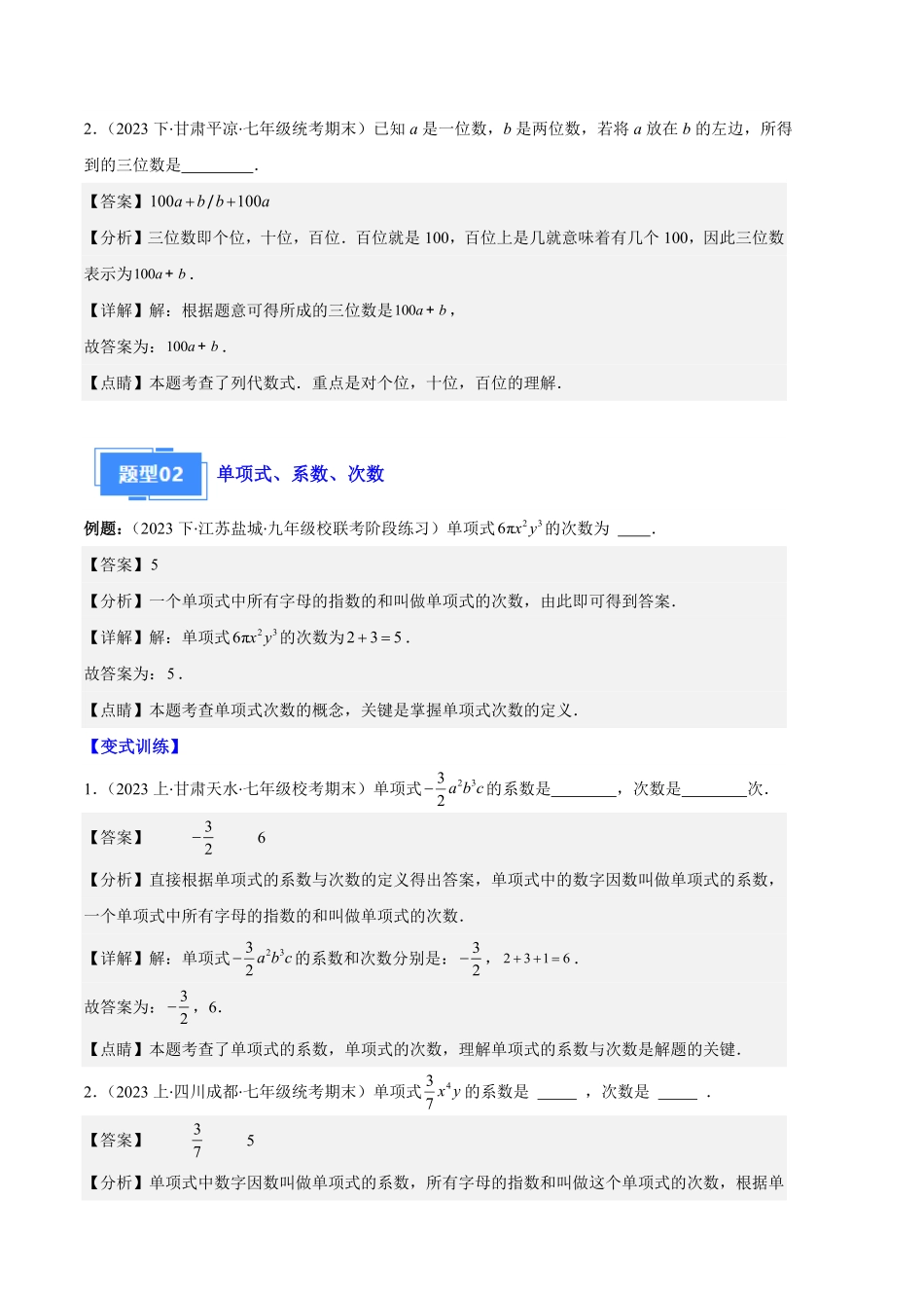 部编数学七年级上册专题04整式及整式的加减之十大题型解析版含答案.pdf_第2页