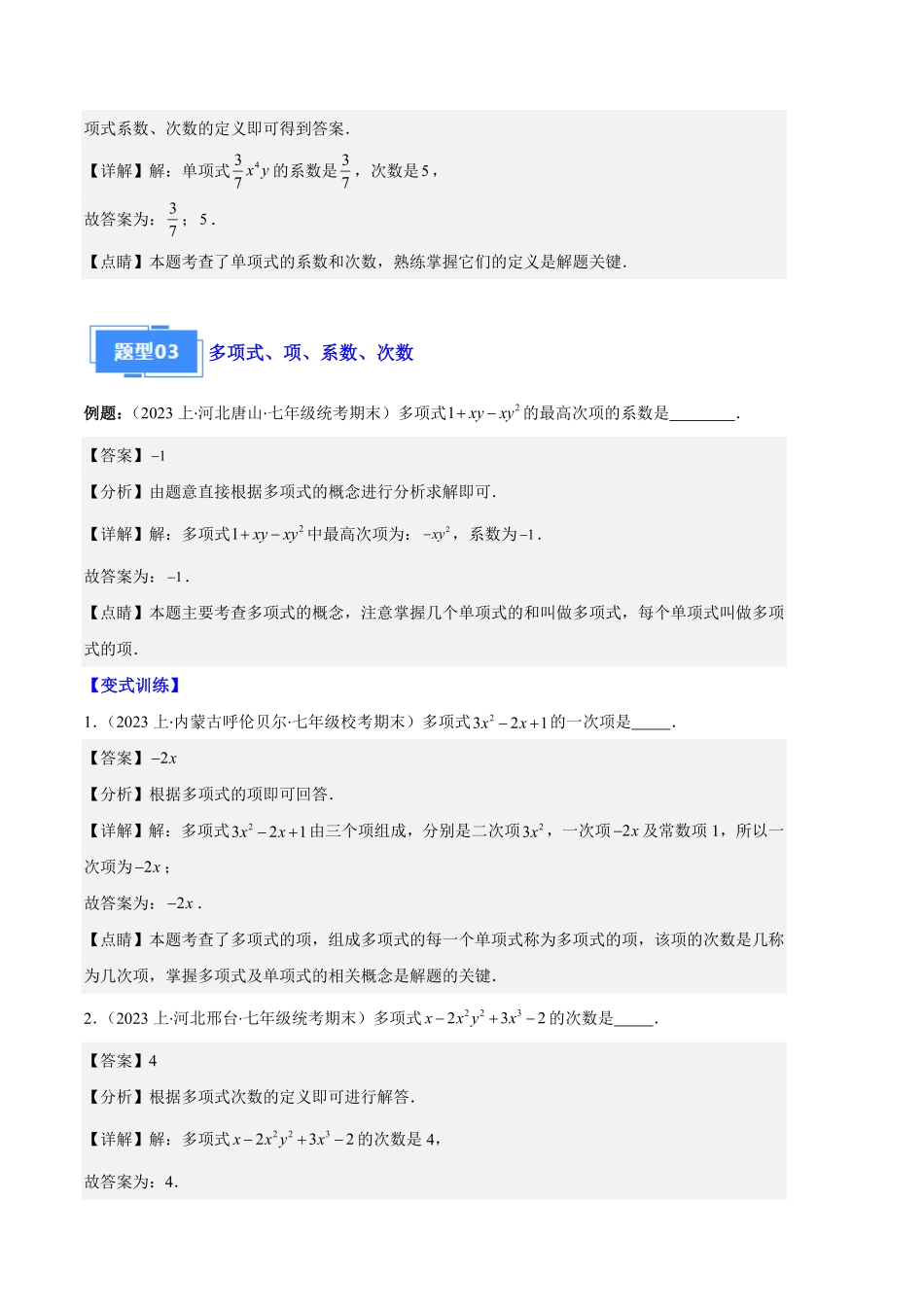 部编数学七年级上册专题04整式及整式的加减之十大题型解析版含答案.pdf_第3页