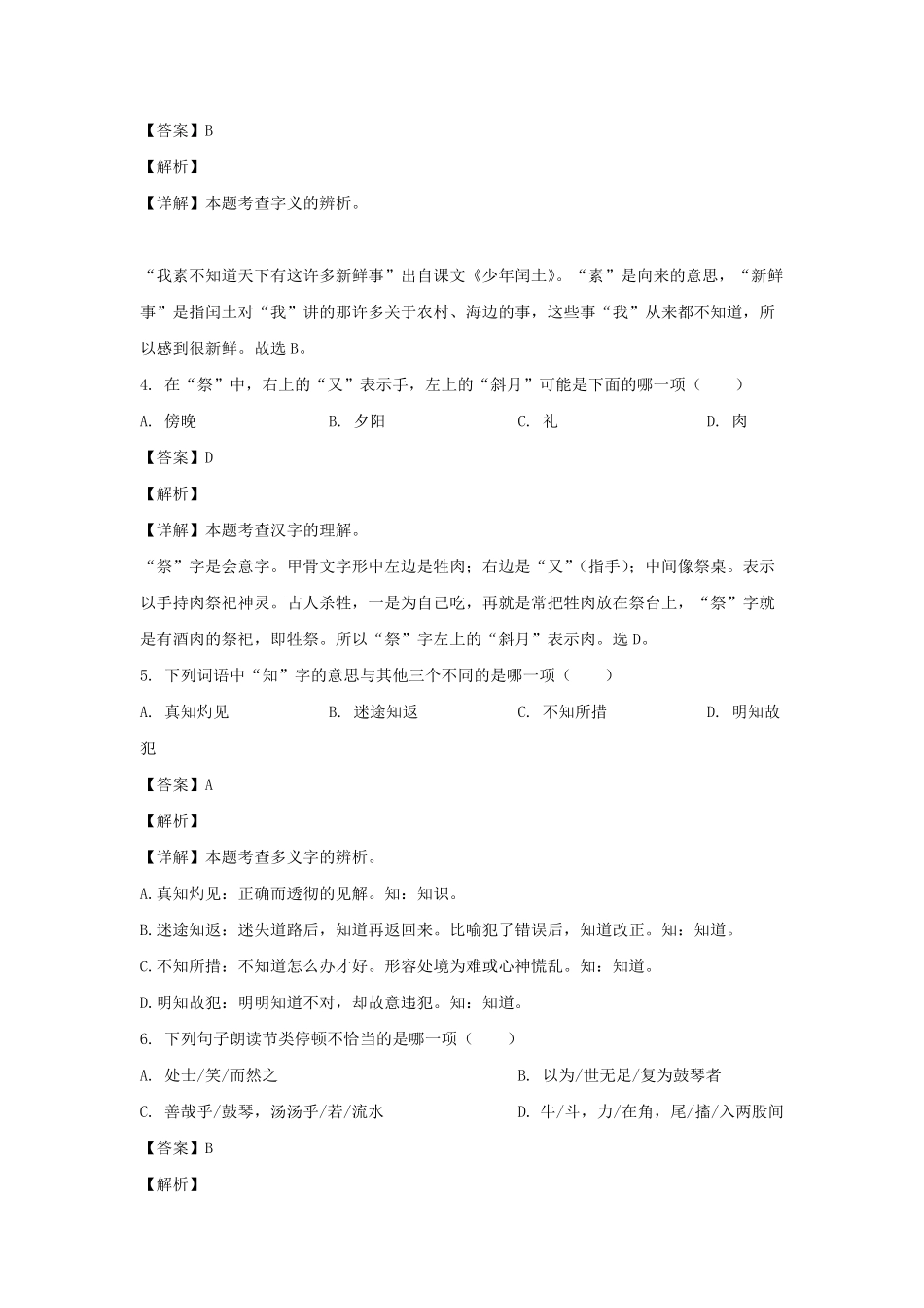 2021-2022年福建泉州晋江市六年级上册期末语文试卷及答案(部编版).pdf_第2页