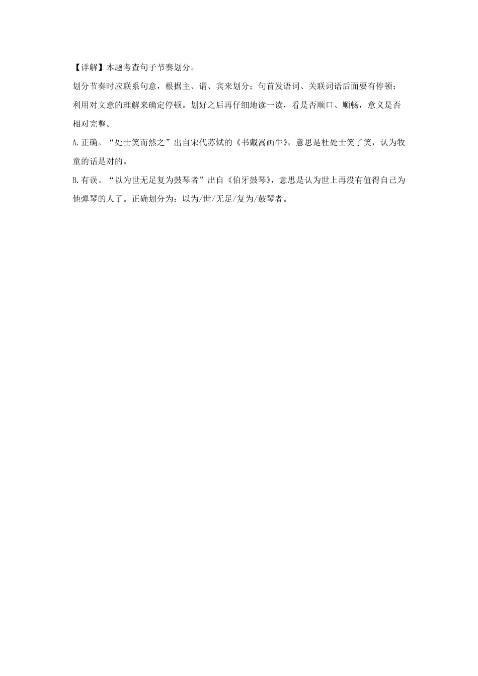 2021-2022年福建泉州晋江市六年级上册期末语文试卷及答案(部编版).pdf_第3页