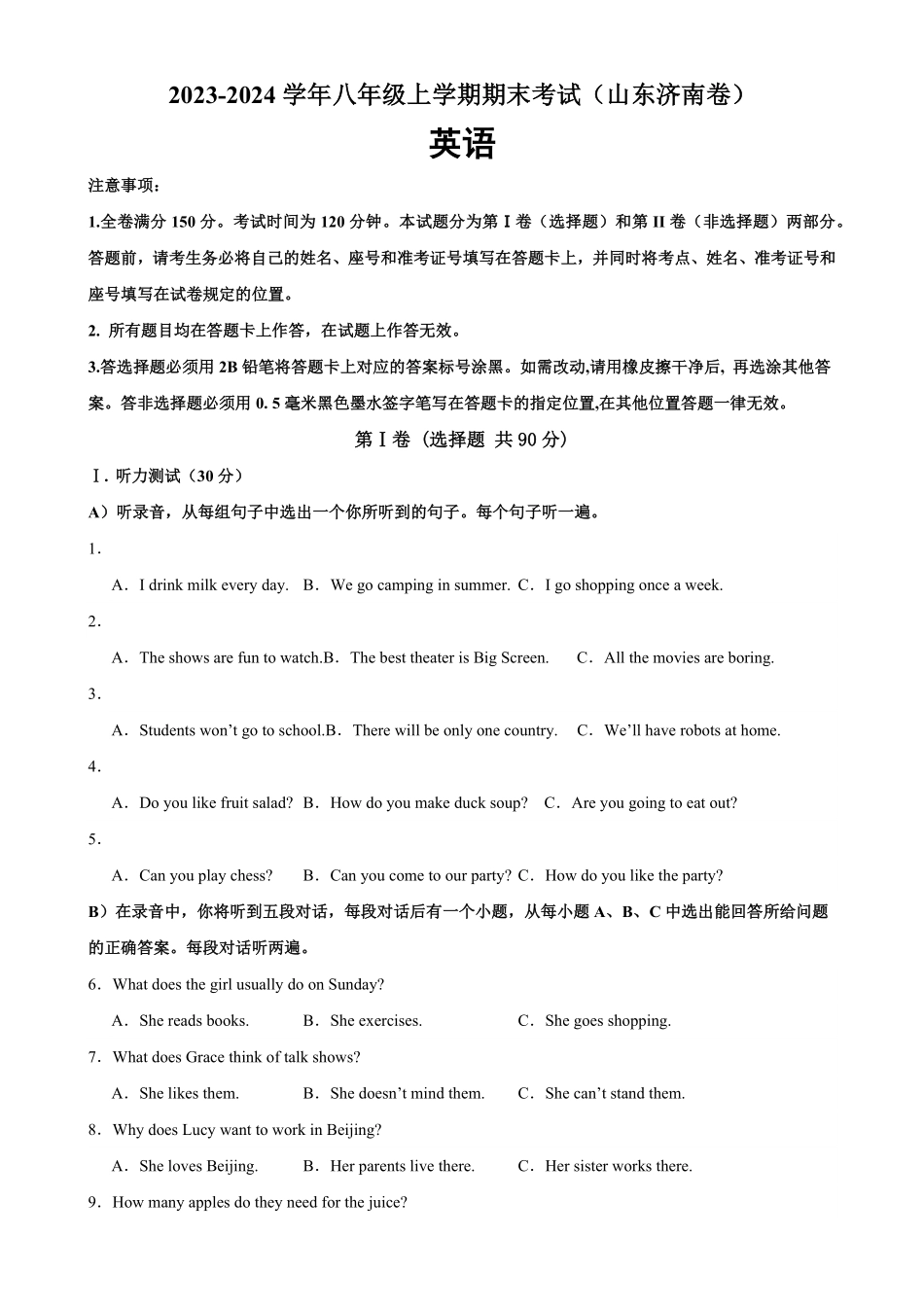 八年级上册期末考试山东济南卷含答案.pdf_第1页