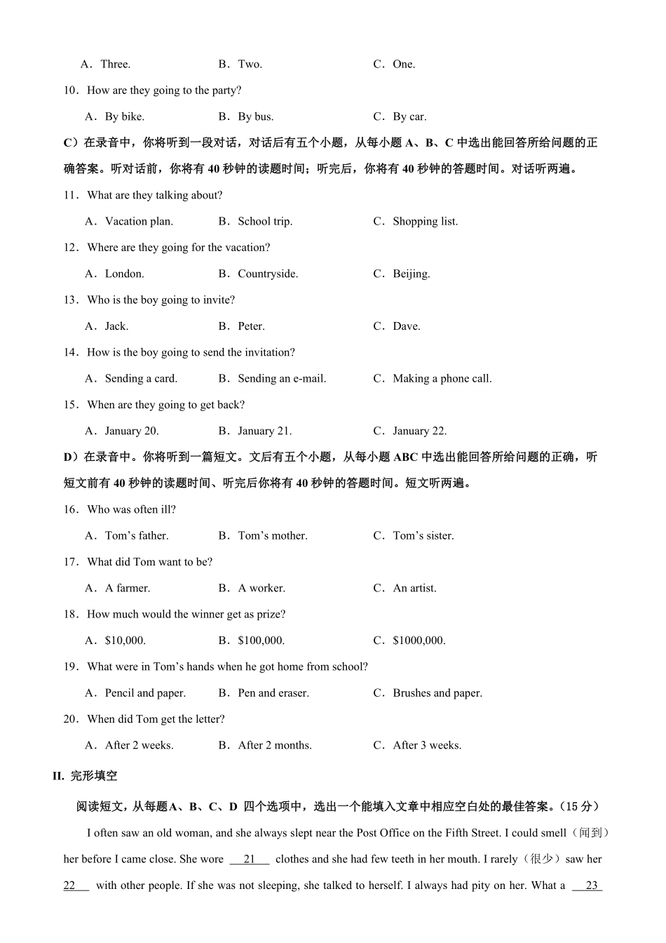 八年级上册期末考试山东济南卷含答案.pdf_第2页