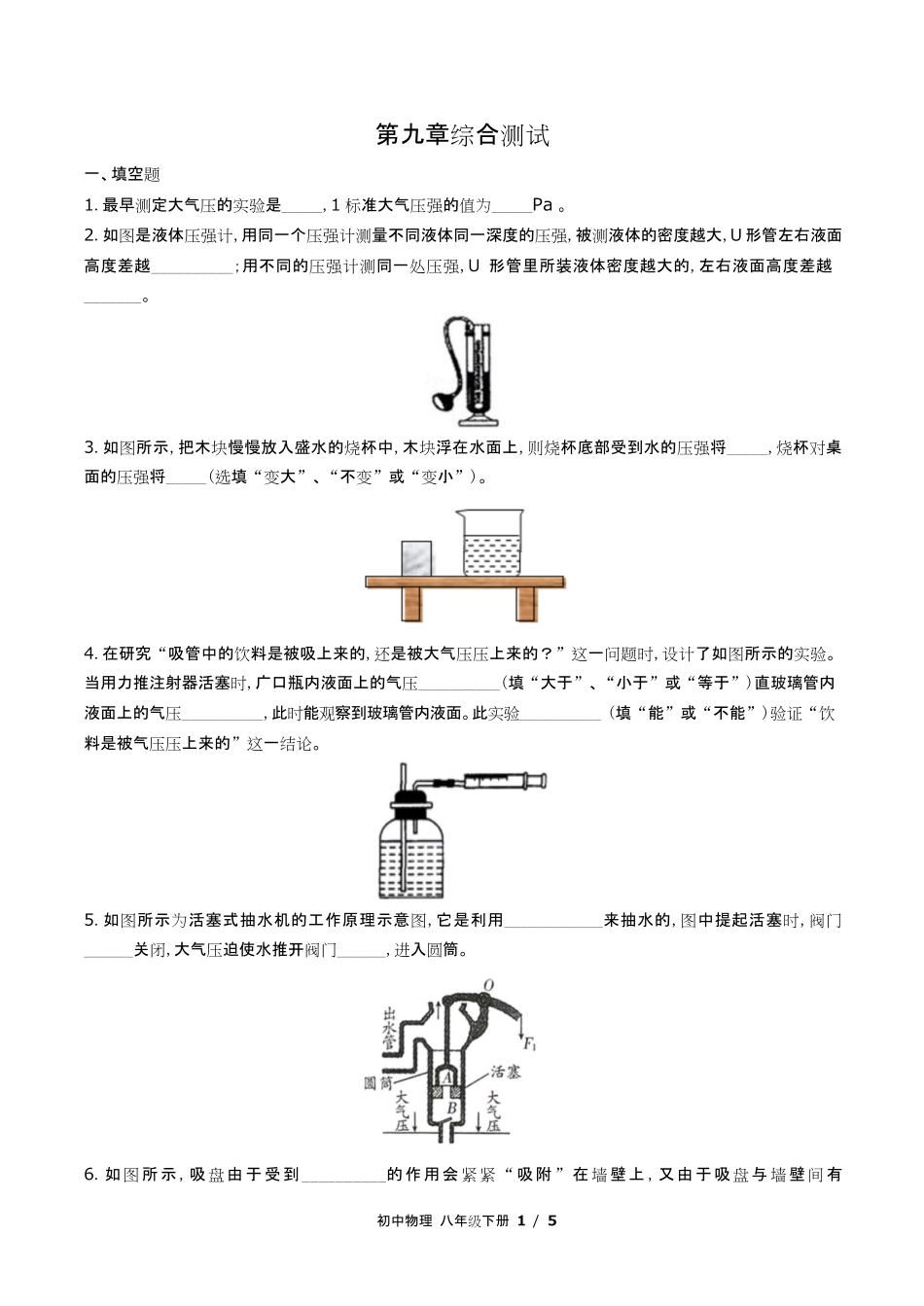 教科版初中物理八年级下册第九章综合测试试卷含答-案答案在前.pdf_第2页