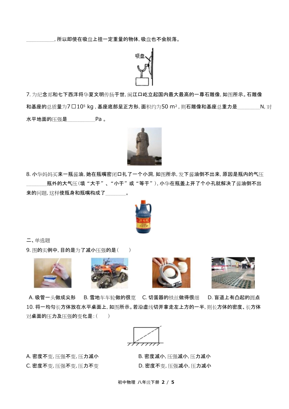 教科版初中物理八年级下册第九章综合测试试卷含答-案答案在前.pdf_第3页