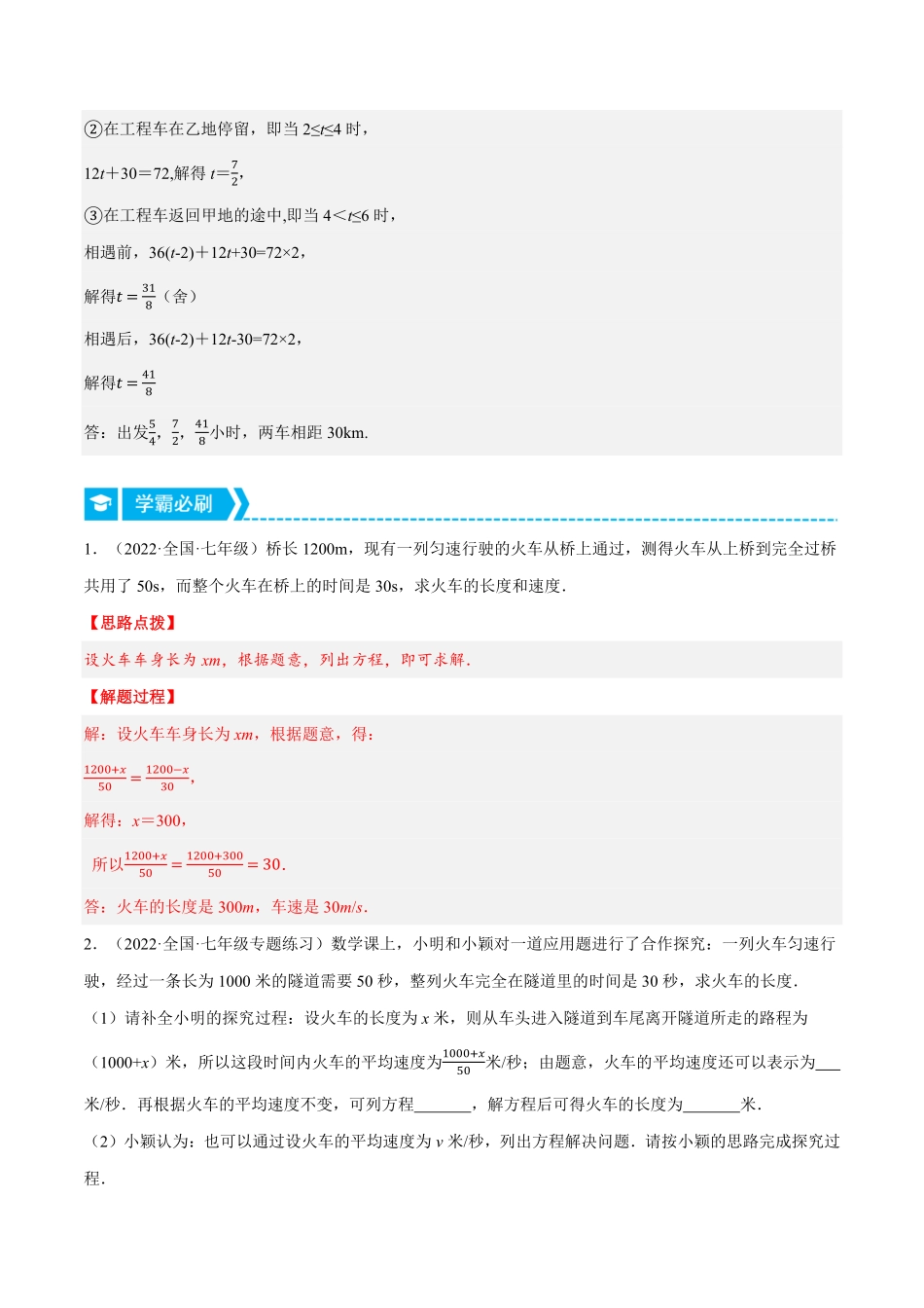 部编数学七年级上册专题3.2行程问题压轴题专项讲练人教版解析版含答案.pdf_第2页