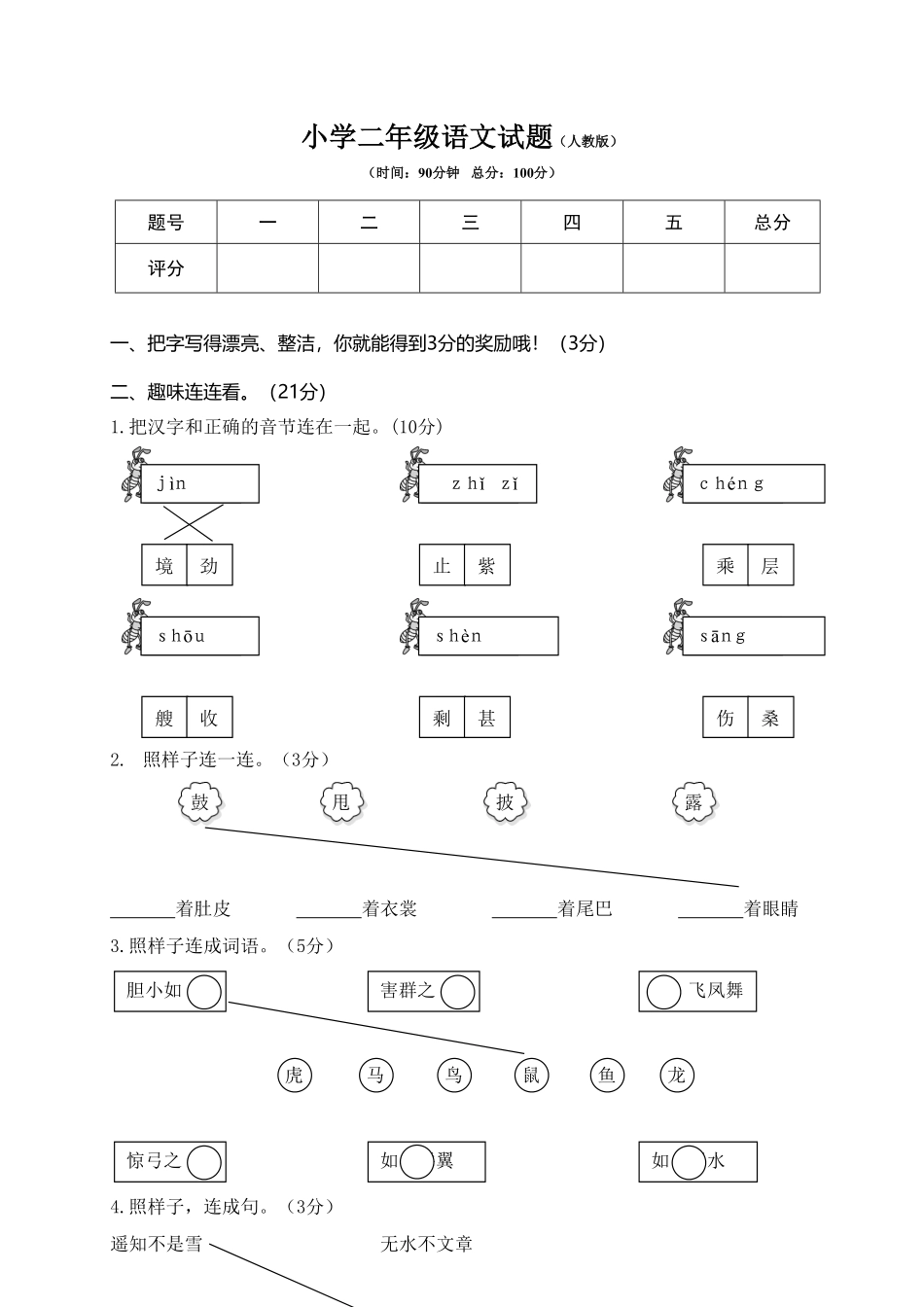 人教部编版语文二年级上册 期末模拟卷6试题试卷 含答案.pdf_第2页