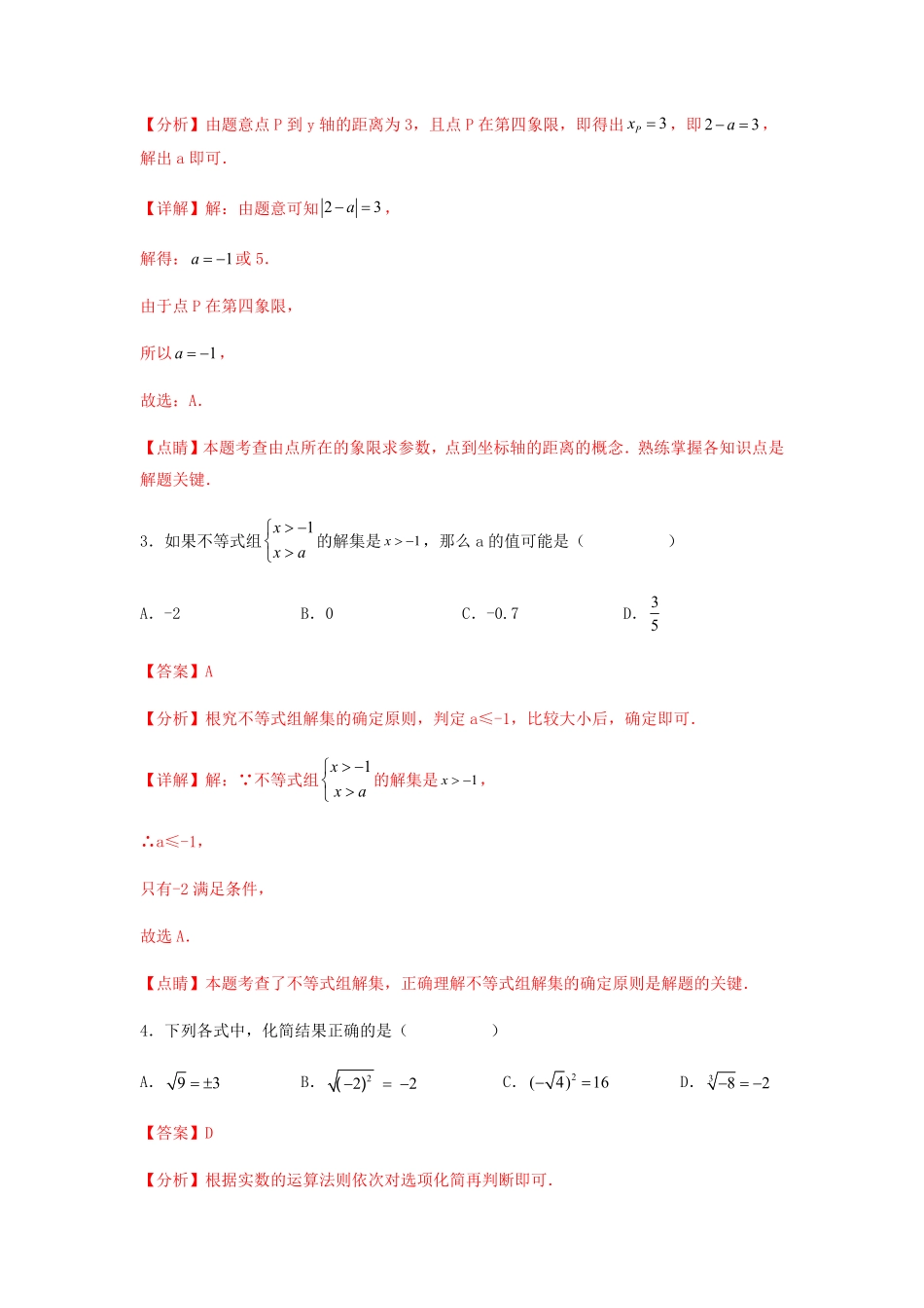 部编数学七年级下册【期末满分直达】高频考点突破卷轻松拿满分解析版含答案.pdf_第2页