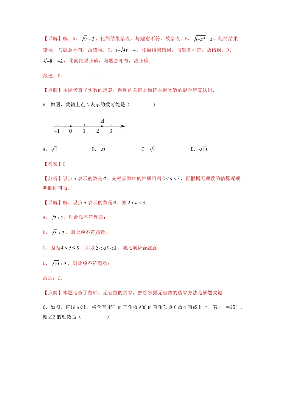 部编数学七年级下册【期末满分直达】高频考点突破卷轻松拿满分解析版含答案.pdf_第3页