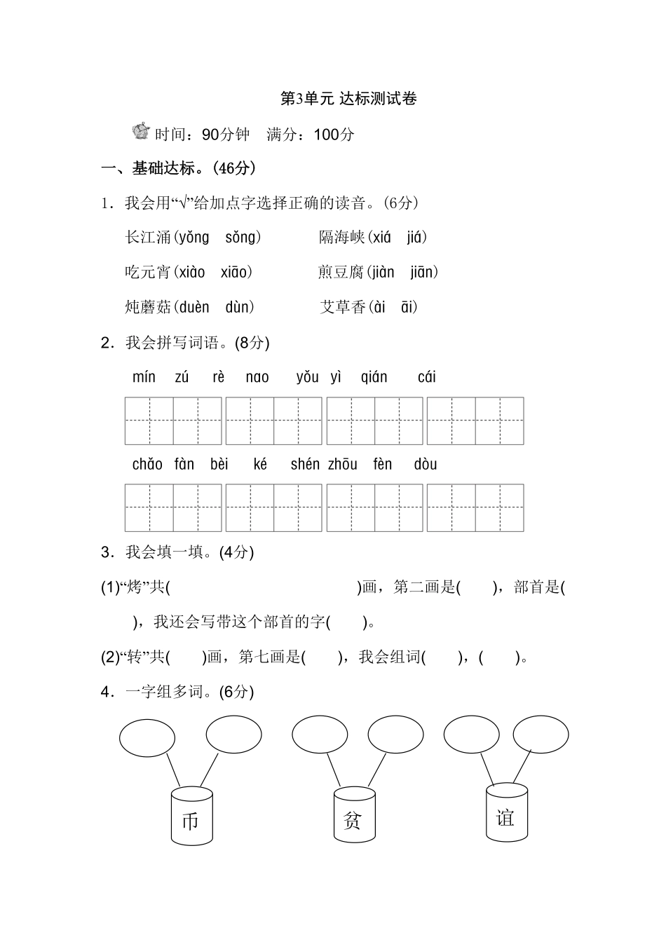人教部编版语文二年级下册 第3单元测试B卷试题试卷 含答案.pdf_第2页