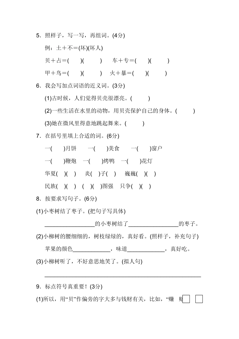 人教部编版语文二年级下册 第3单元测试B卷试题试卷 含答案.pdf_第3页
