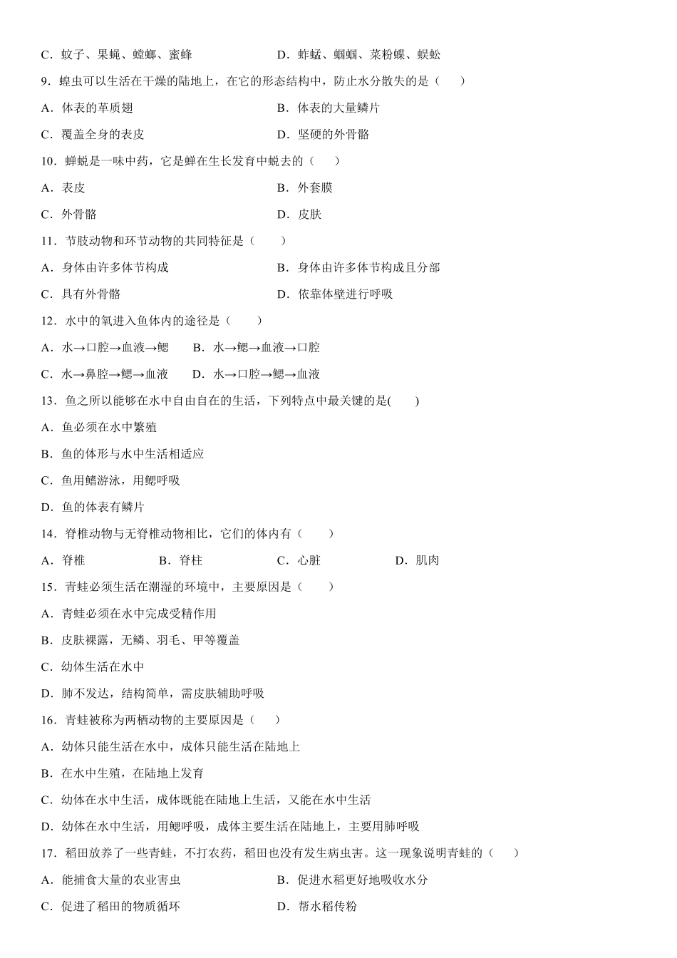 八年级上册天津市部分区期中生物试卷含答案.pdf_第2页