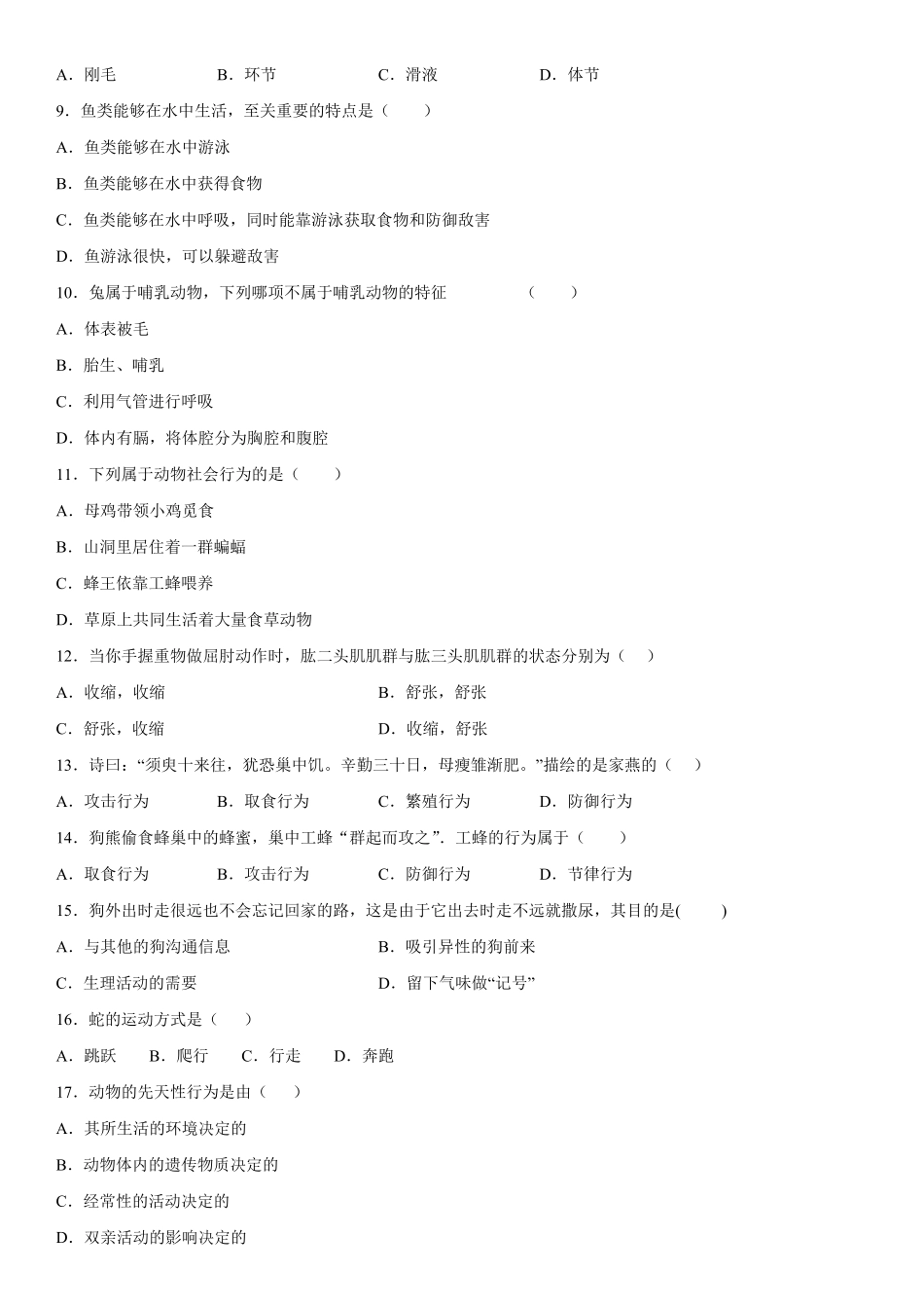 八年级上册贵州省黔东南施秉县第三中学第二次月考生物试卷含答案.pdf_第2页