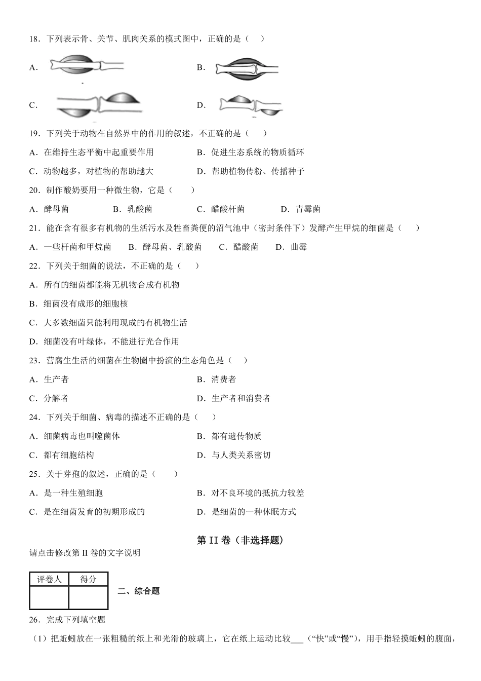 八年级上册贵州省黔东南施秉县第三中学第二次月考生物试卷含答案.pdf_第3页
