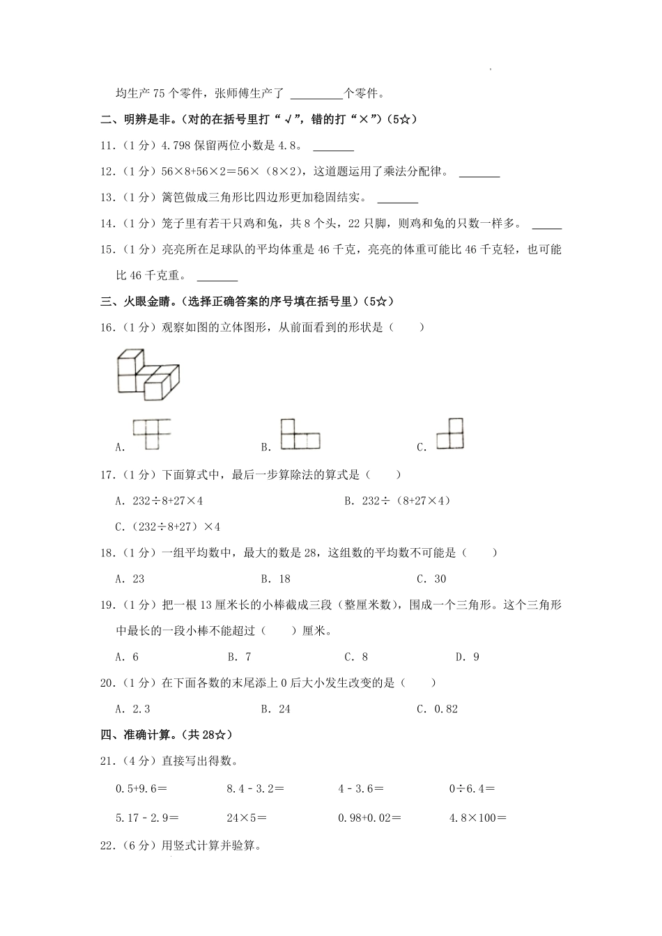 2022-2023学年山东省临沂市临沭县四年级下学期期末数学真题及答案.pdf_第2页