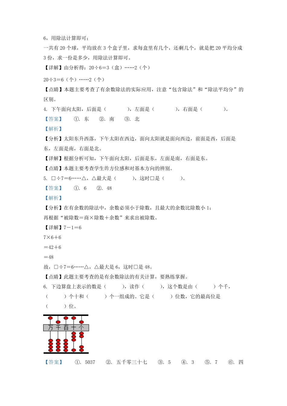 2021-2022学年江苏省连云港市东海县二年级下册数学期中试题及答案.pdf_第2页