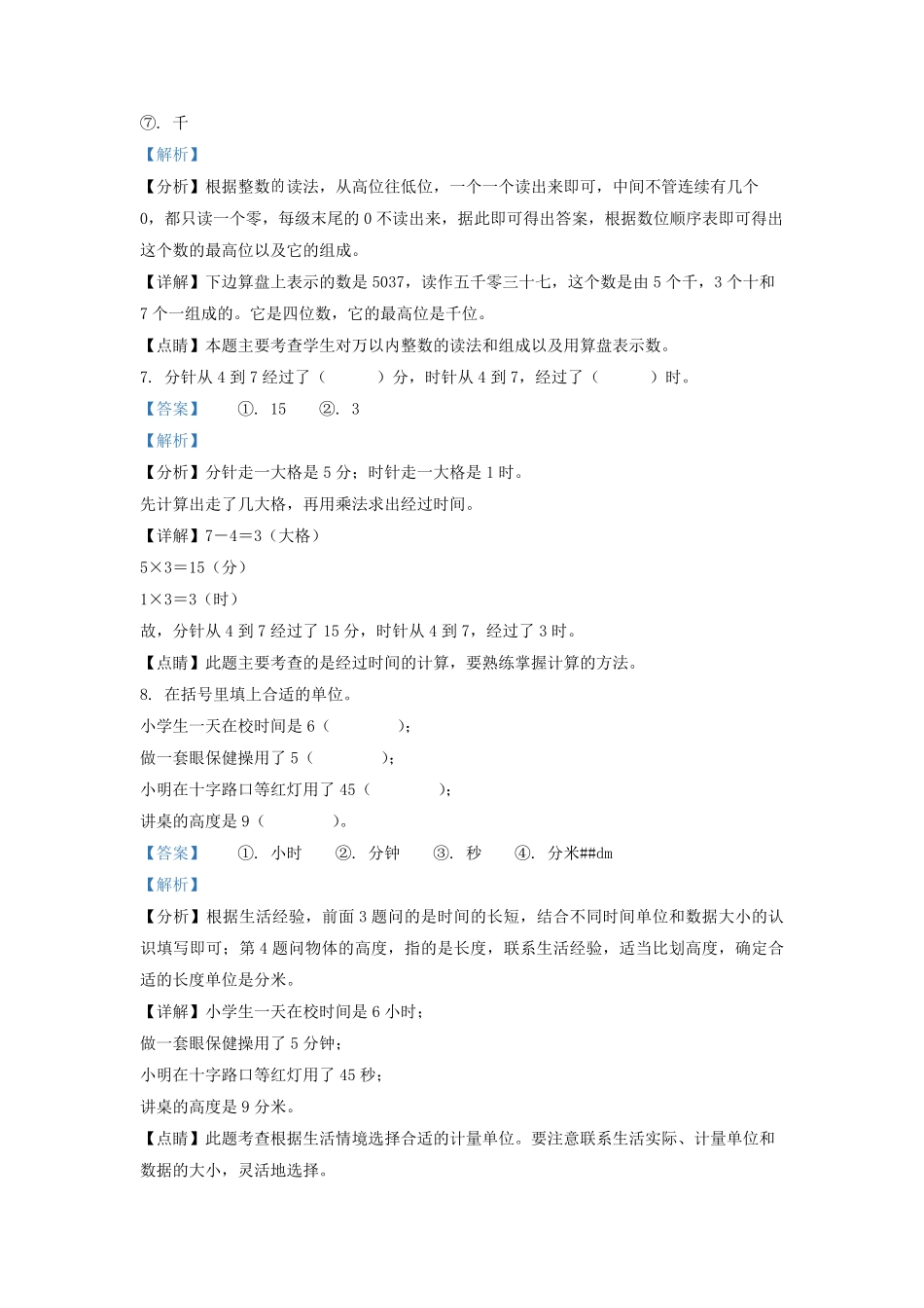 2021-2022学年江苏省连云港市东海县二年级下册数学期中试题及答案.pdf_第3页
