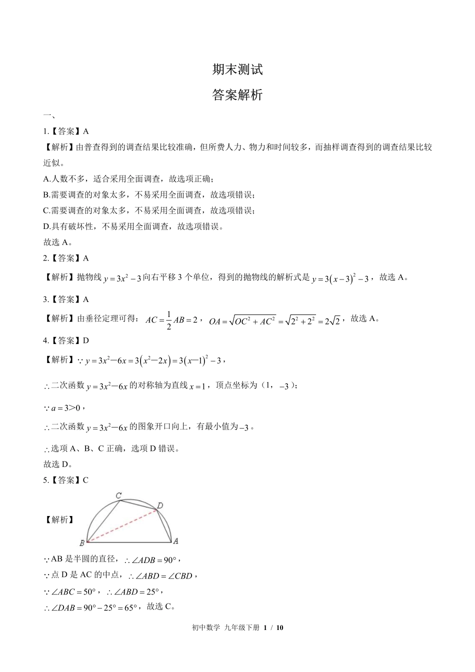 华师大版-初中数学九年级下册期末测试试卷02含答案在前.pdf_第1页