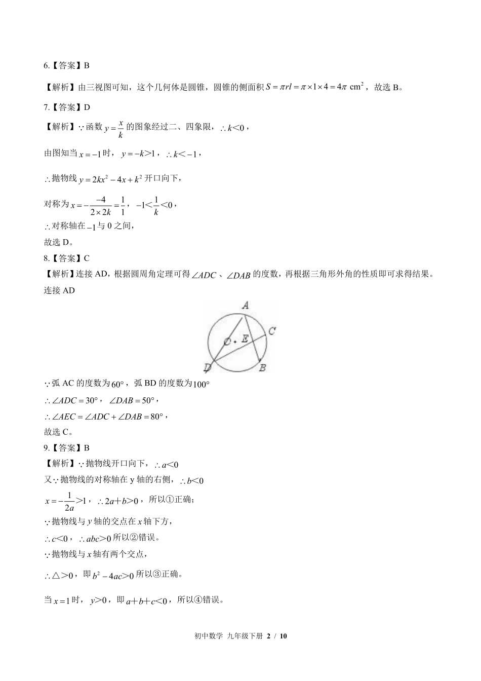 华师大版-初中数学九年级下册期末测试试卷02含答案在前.pdf_第2页
