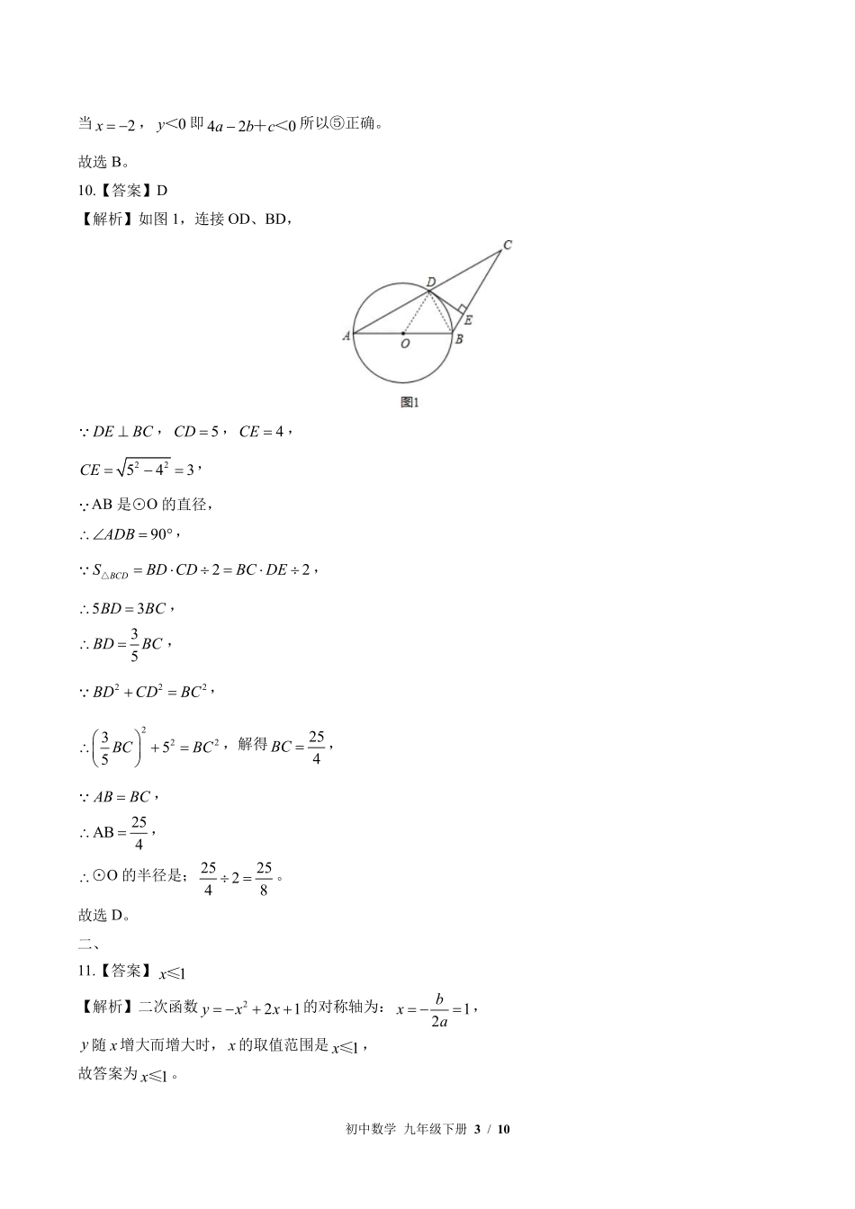 华师大版-初中数学九年级下册期末测试试卷02含答案在前.pdf_第3页
