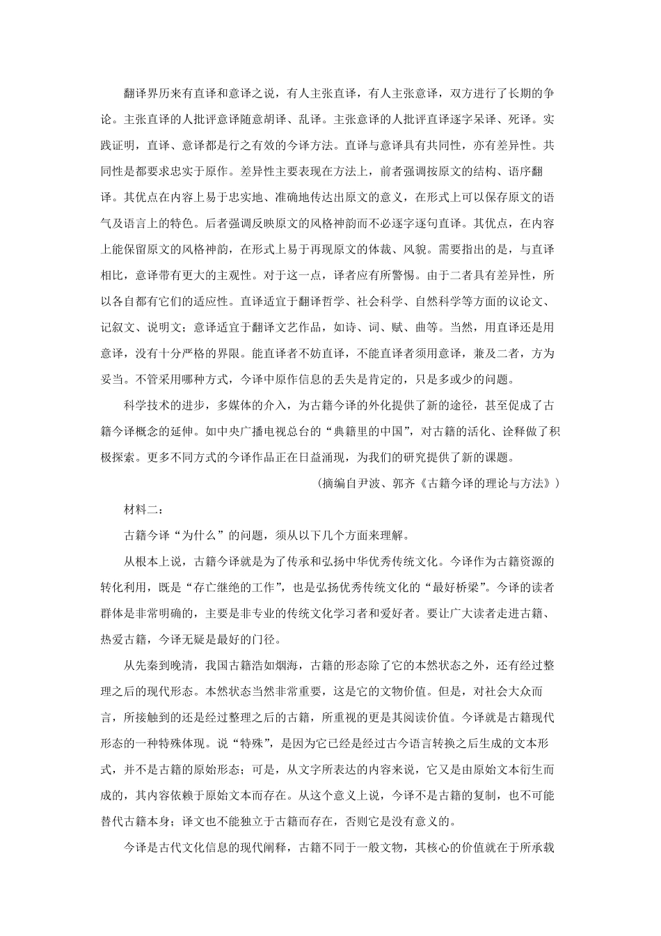 2022-2023学年山东省潍坊市高三上学期期末语文试题及答案.pdf_第2页