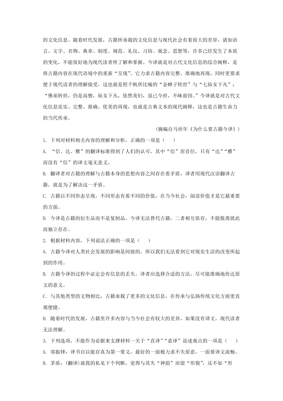 2022-2023学年山东省潍坊市高三上学期期末语文试题及答案.pdf_第3页
