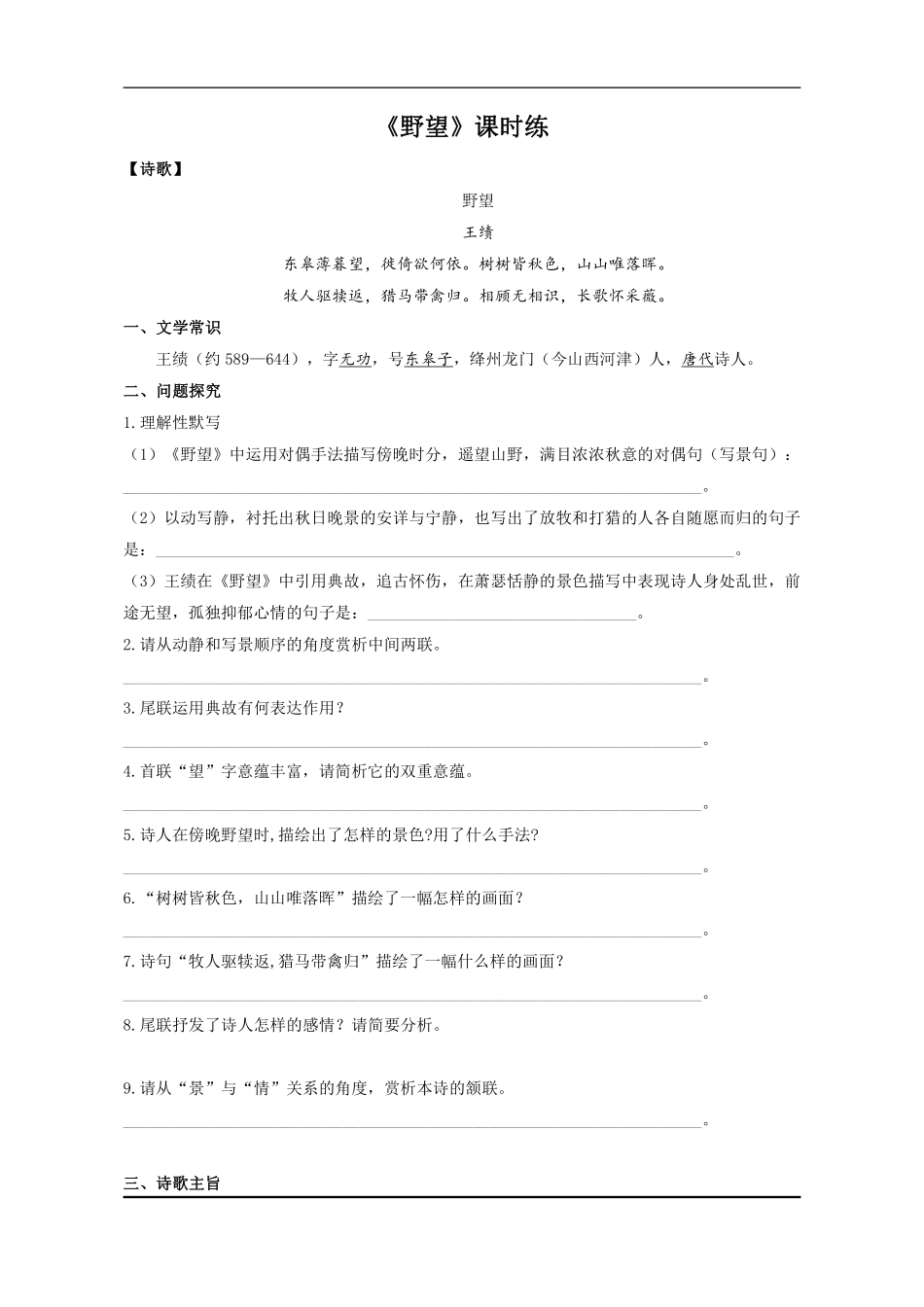 八年级上册语文部编版课时练《13 唐诗五首：野望》02含答案解析.pdf_第2页
