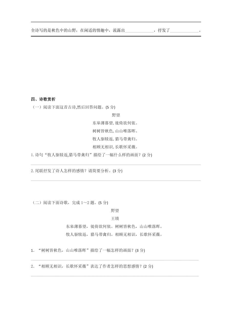 八年级上册语文部编版课时练《13 唐诗五首：野望》02含答案解析.pdf_第3页