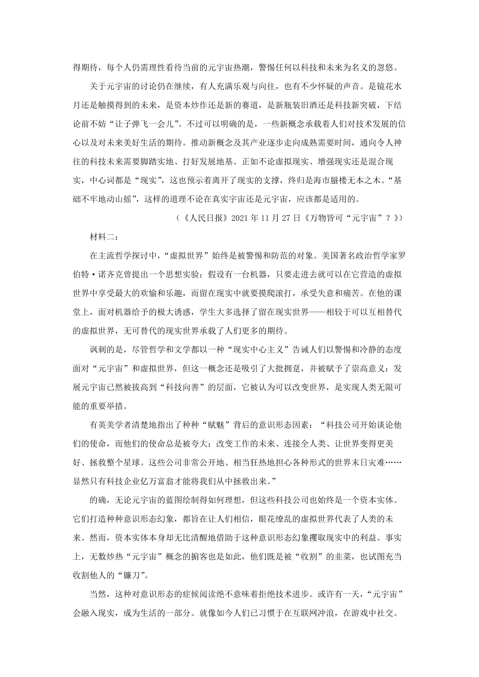 2022-2023学年江苏省扬州市宝应县高三上学期开学检测语文试题及答案.pdf_第2页