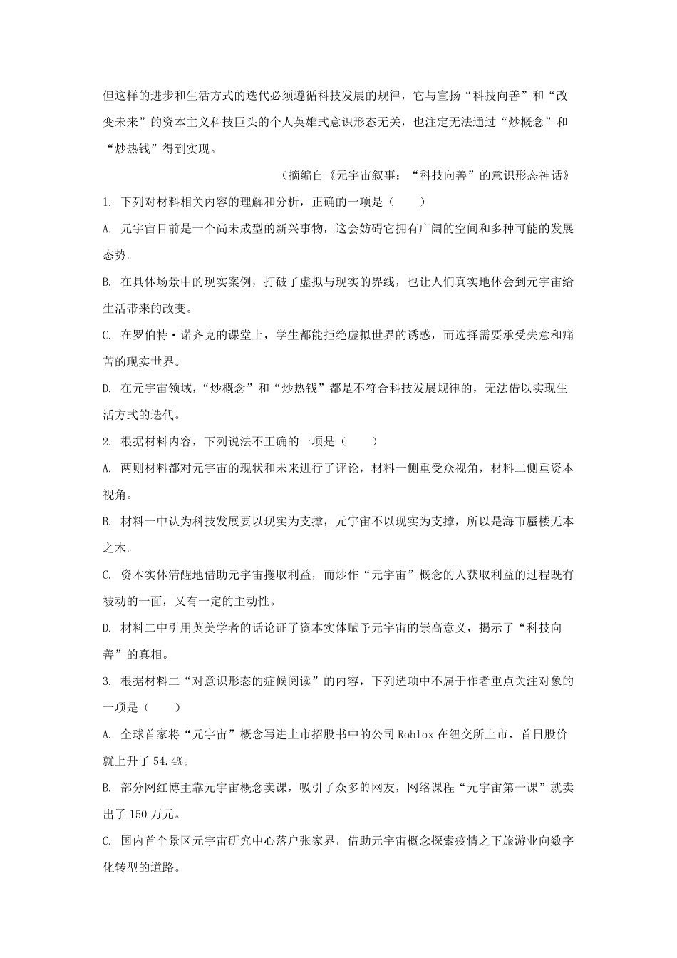 2022-2023学年江苏省扬州市宝应县高三上学期开学检测语文试题及答案.pdf_第3页