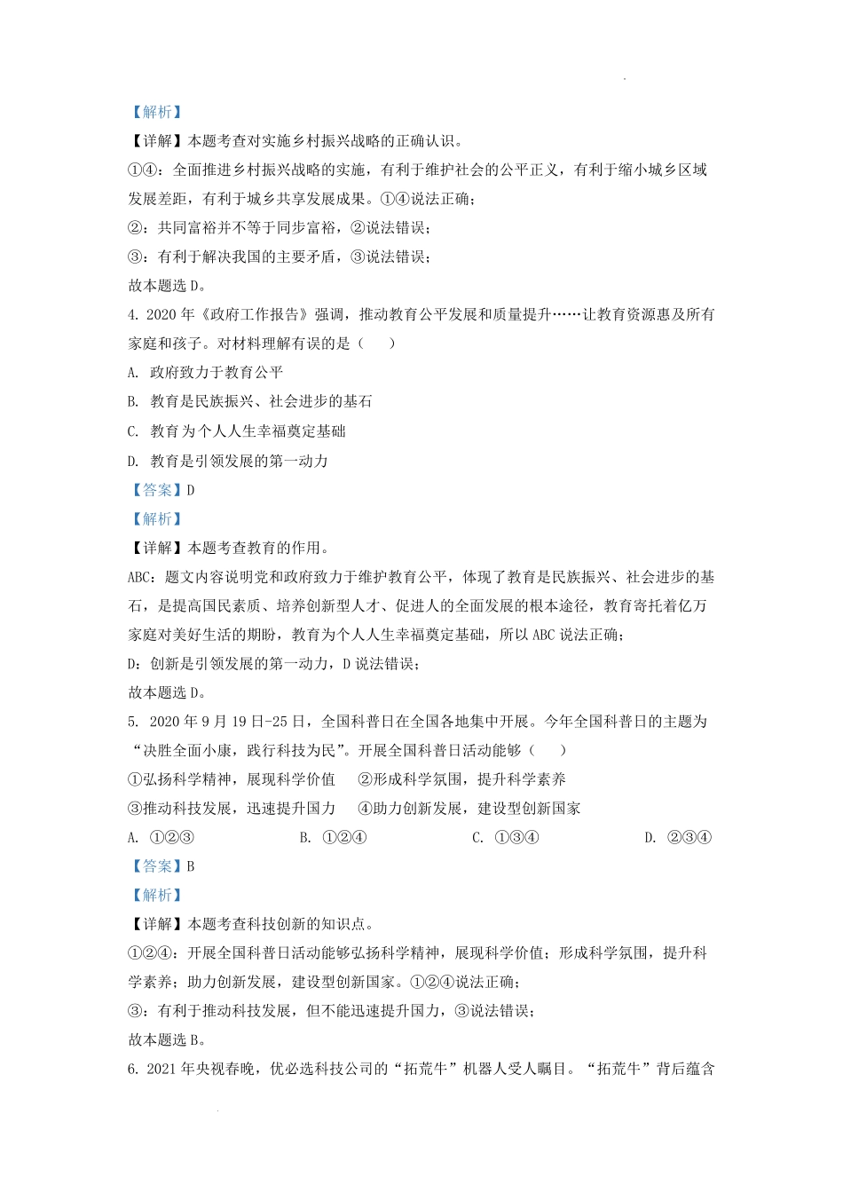 2022-2023学年天津市南开区九年级上学期道德与法治期末试题及答案.pdf_第2页