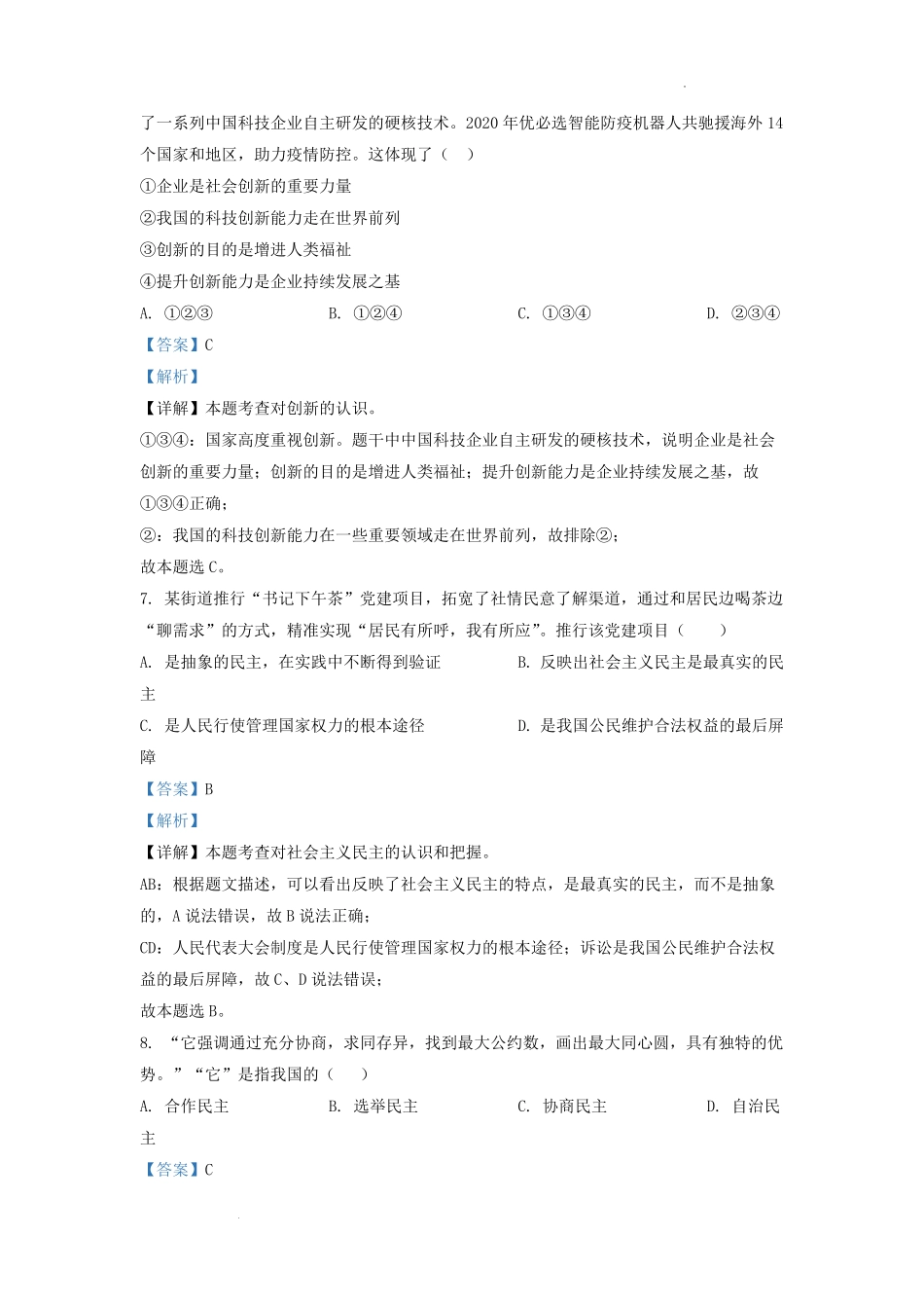 2022-2023学年天津市南开区九年级上学期道德与法治期末试题及答案.pdf_第3页