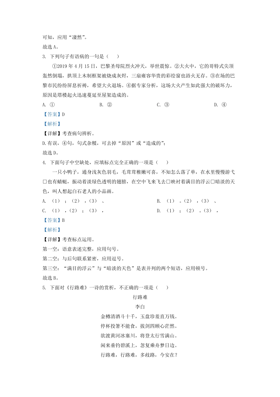 2022-2023学年天津市河西区九年级上学期语文期中试题及答案.pdf_第2页