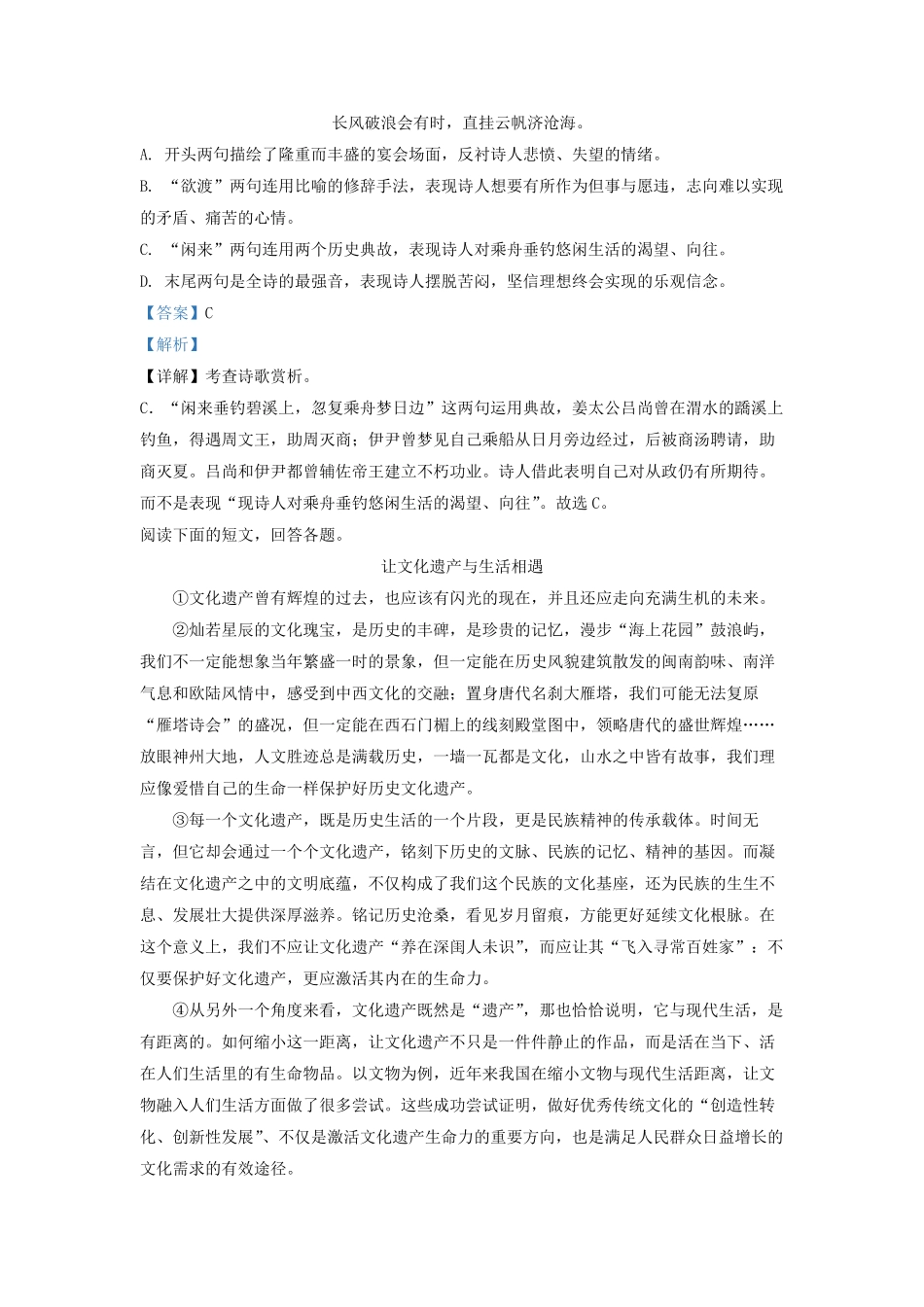 2022-2023学年天津市河西区九年级上学期语文期中试题及答案.pdf_第3页