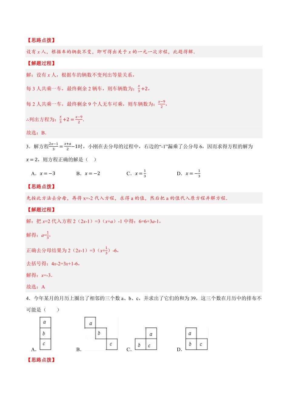 部编数学七年级上册专题3.5一元一次方程压轴题综合训练卷人教版解析版含答案.pdf_第2页