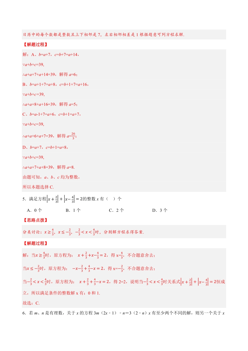 部编数学七年级上册专题3.5一元一次方程压轴题综合训练卷人教版解析版含答案.pdf_第3页