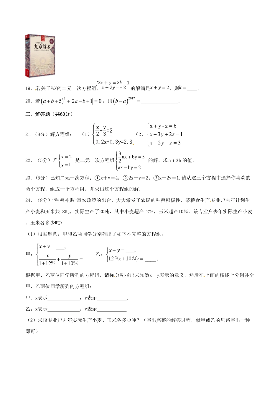部编数学七年级下册第8章二元一次方程组B卷含答案.pdf_第3页