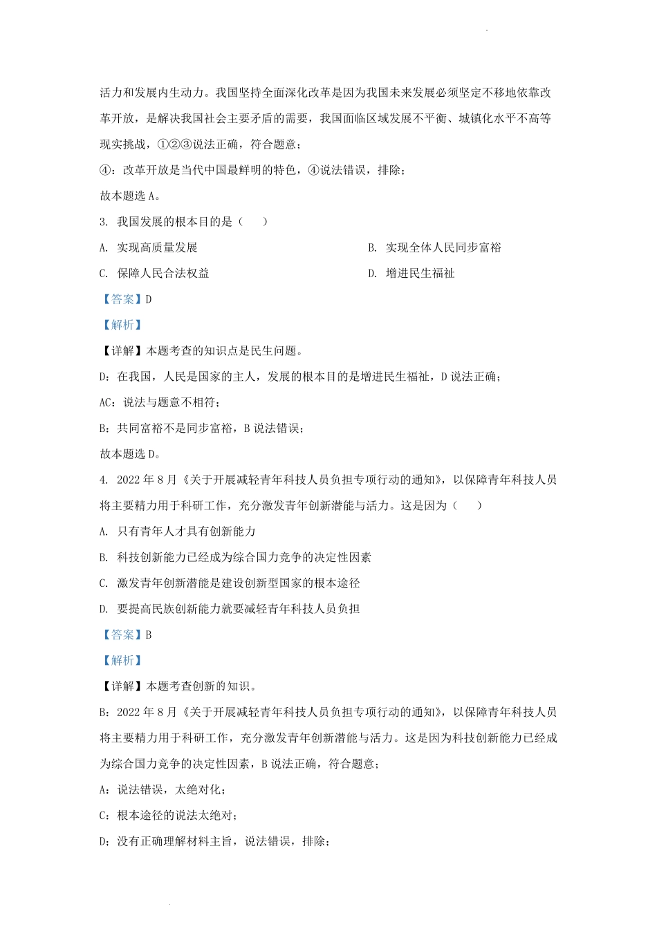 2022-2023学年天津市宁河区九年级上学期道德与法治期中试题及答案.pdf_第2页