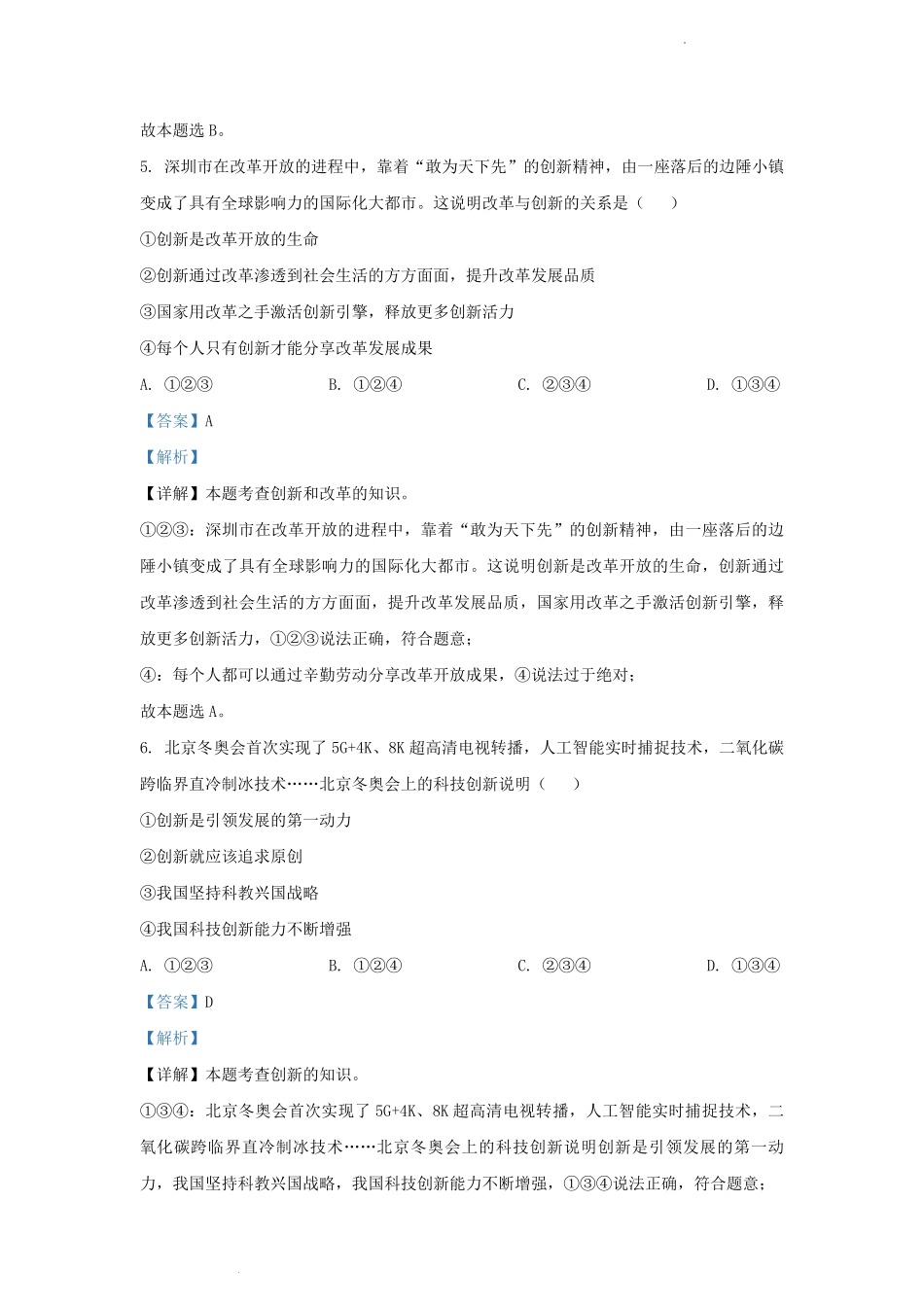 2022-2023学年天津市宁河区九年级上学期道德与法治期中试题及答案.pdf_第3页