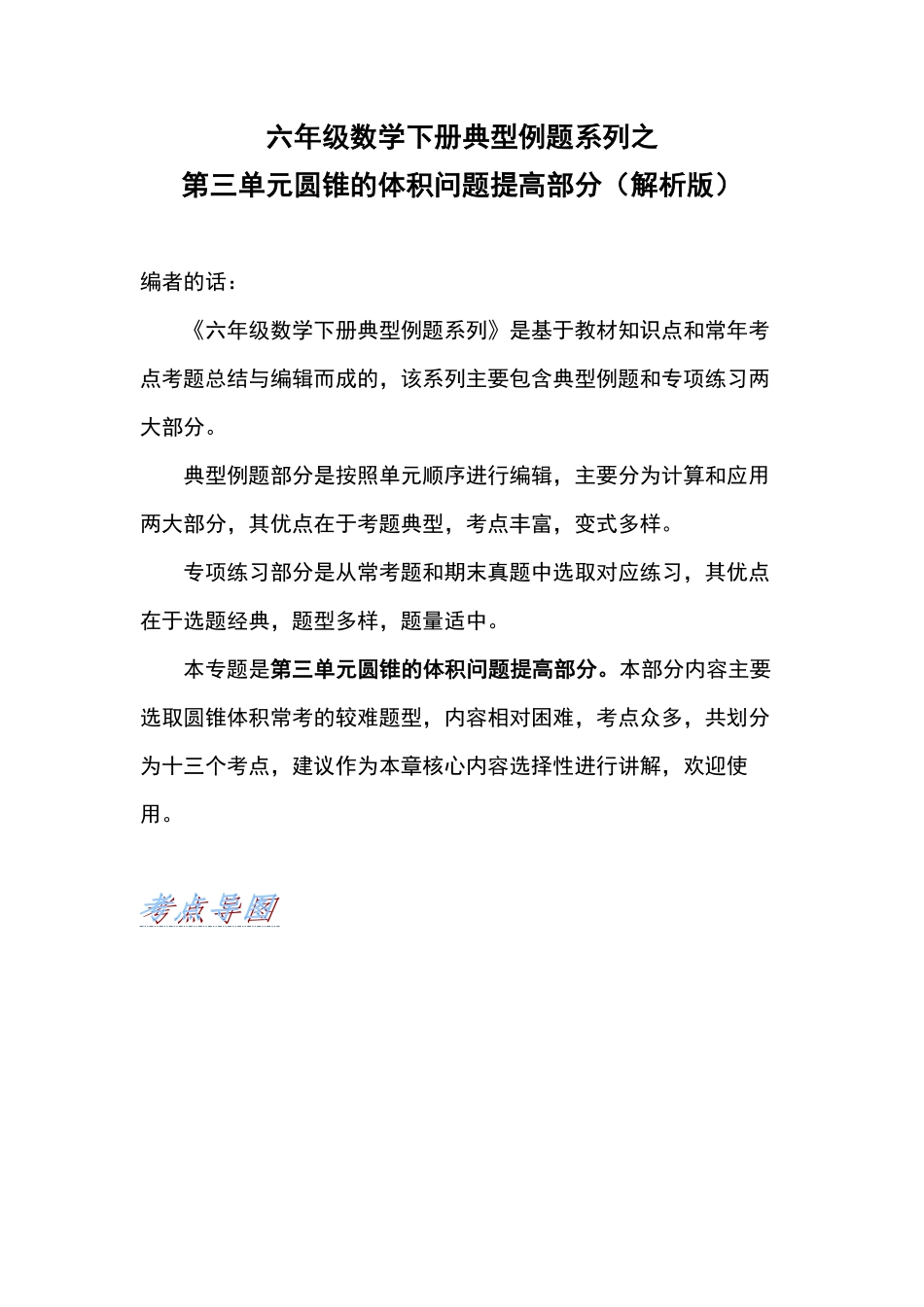 六年级数学下册典型例题系列之第三单元圆锥的体积问题提高部分含答案.pdf_第1页