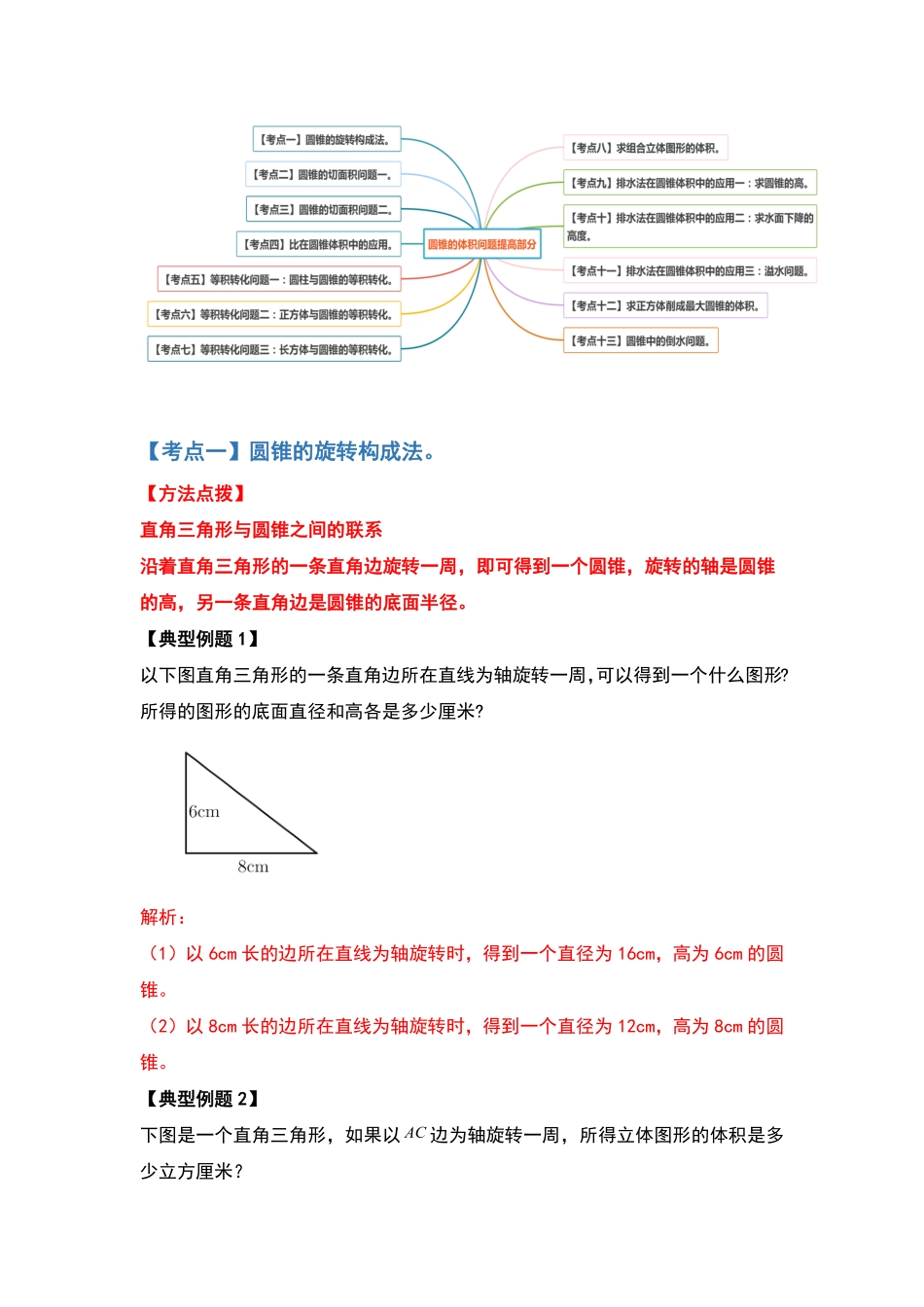 六年级数学下册典型例题系列之第三单元圆锥的体积问题提高部分含答案.pdf_第2页