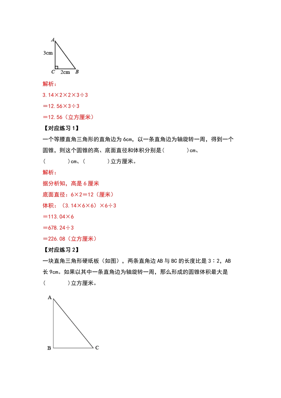 六年级数学下册典型例题系列之第三单元圆锥的体积问题提高部分含答案.pdf_第3页