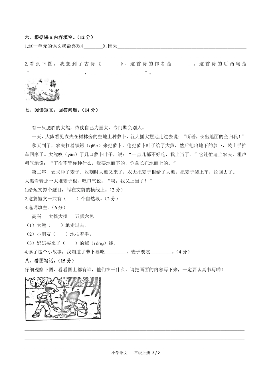 人教版部编版小学语文二年级上册第一单元测试试卷含答案02.pdf_第2页