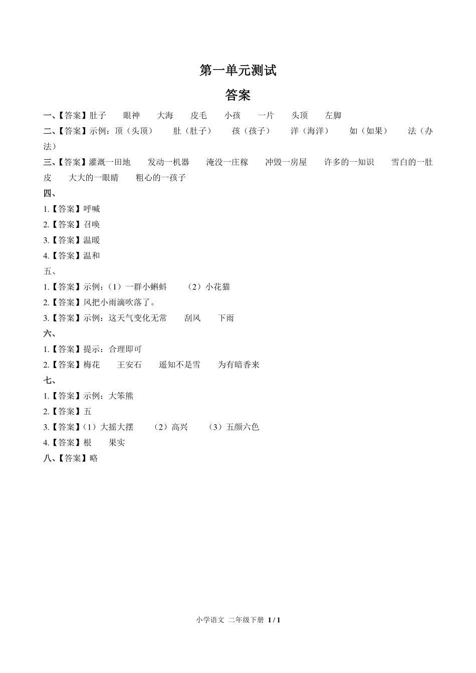 人教版部编版小学语文二年级上册第一单元测试试卷含答案02.pdf_第3页