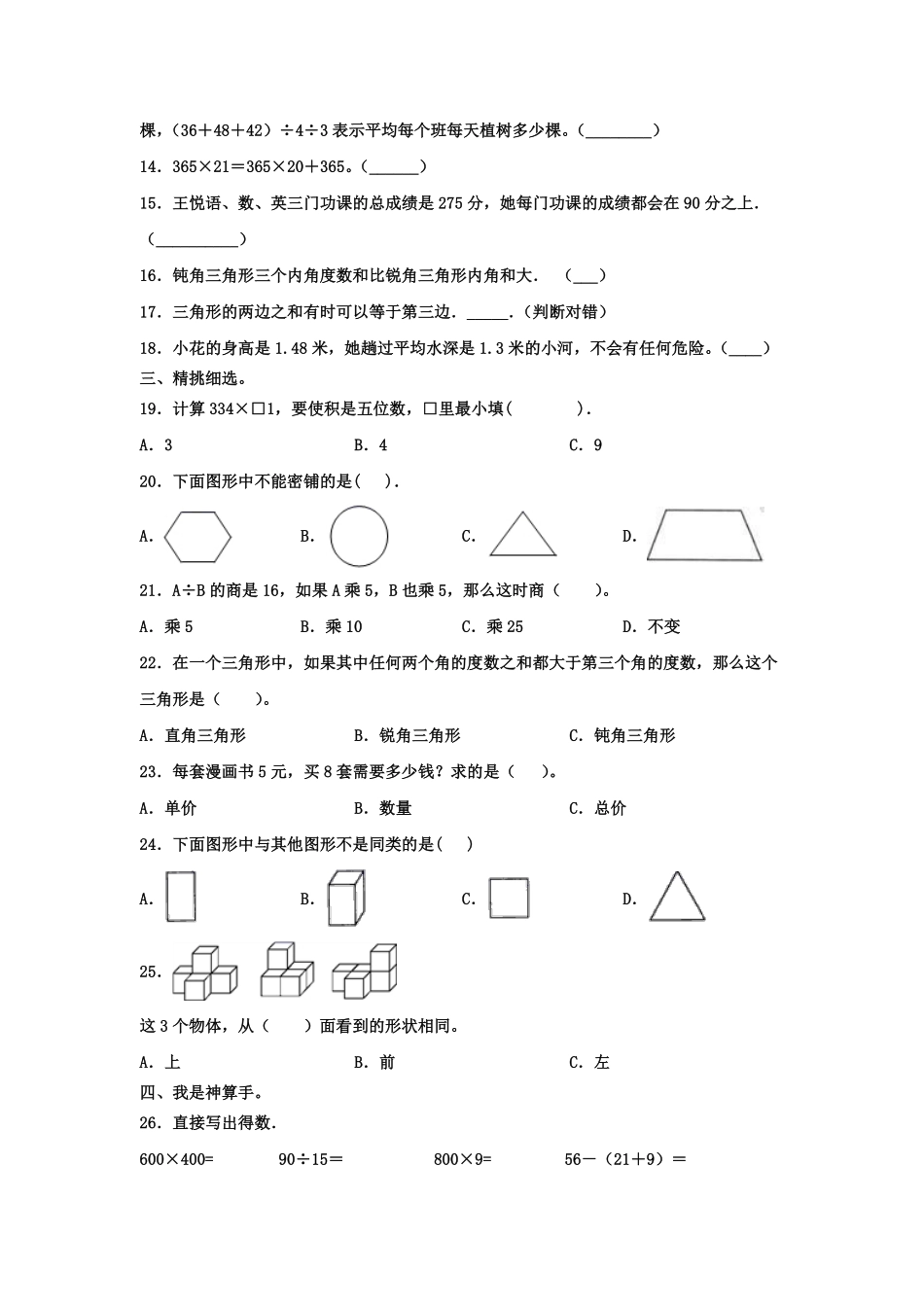 2022-2023学年北京丰台四年级下学期期末数学真题及答案.pdf_第2页