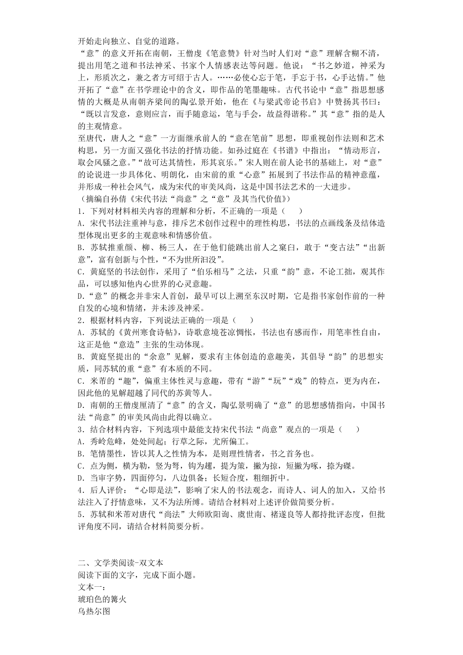 2021-2022年广东普宁高一语文上学期期末试卷及答案.pdf_第2页