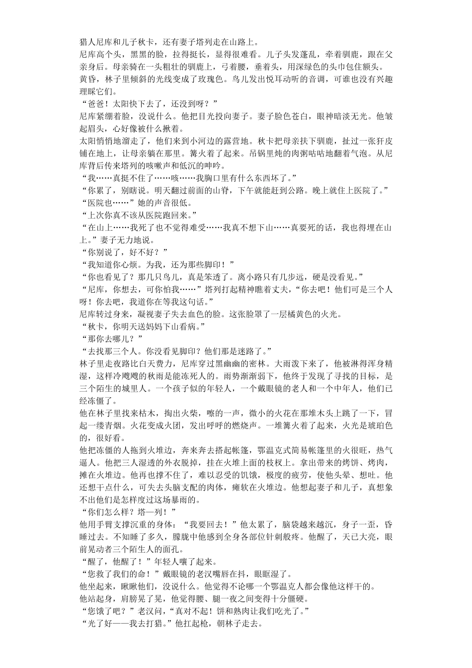 2021-2022年广东普宁高一语文上学期期末试卷及答案.pdf_第3页