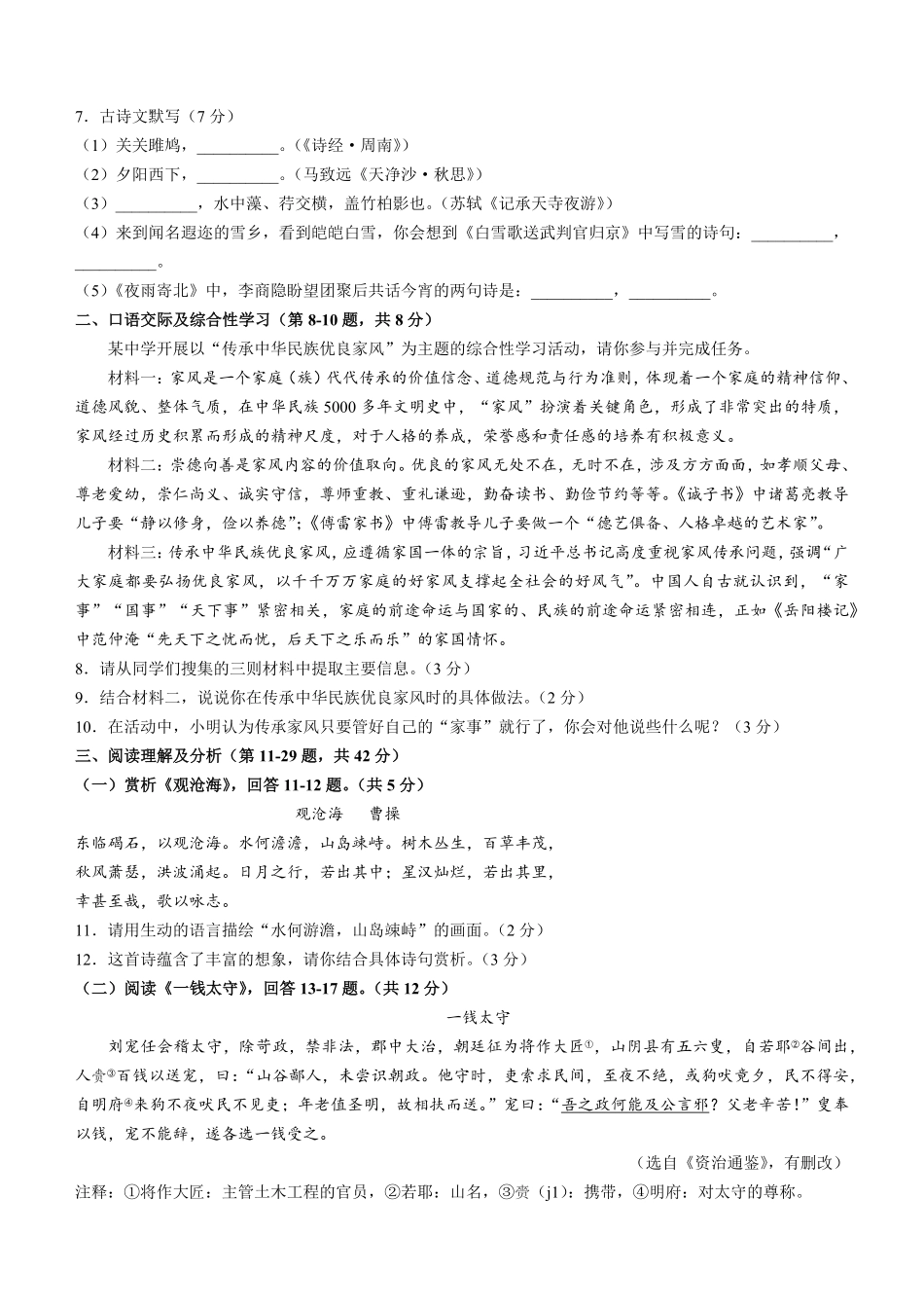 2022年黑龙江省牡丹江市中考语文真题及答案.pdf_第2页
