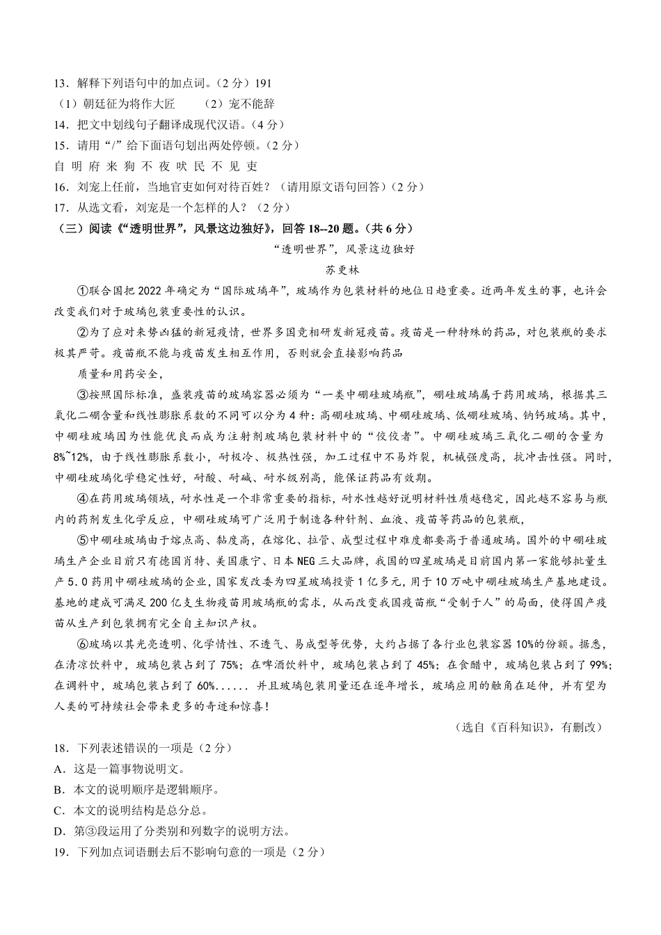 2022年黑龙江省牡丹江市中考语文真题及答案.pdf_第3页